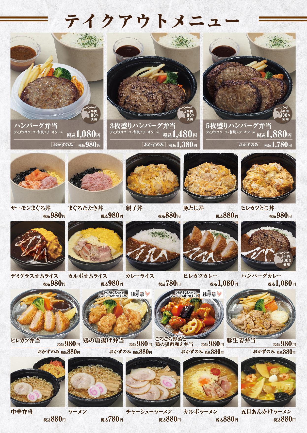 イオングランドメニューBCタイプ メニュー