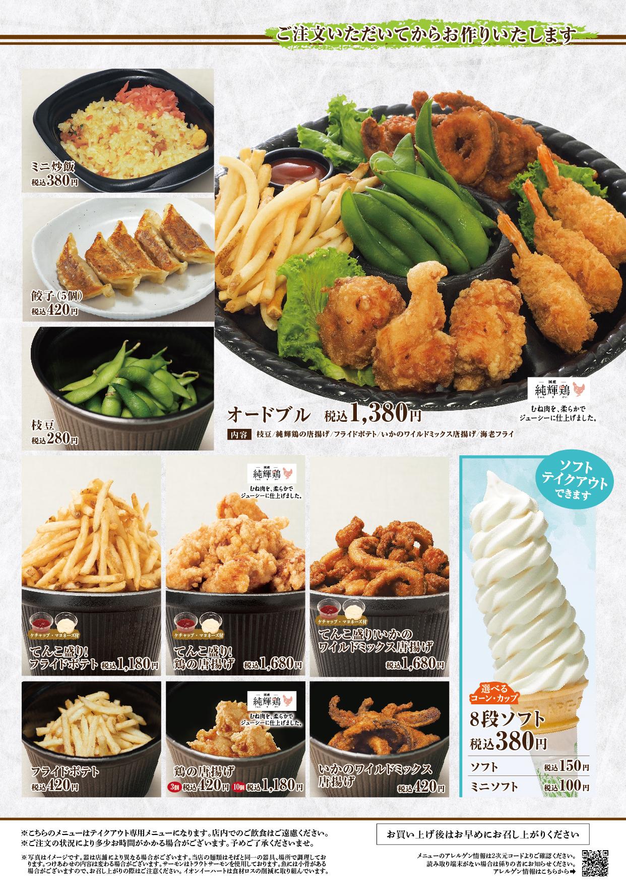 イオングランドメニューBCタイプ メニュー