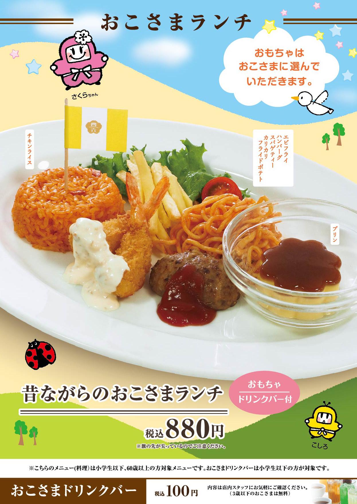 イオングランドメニューBCタイプ メニュー