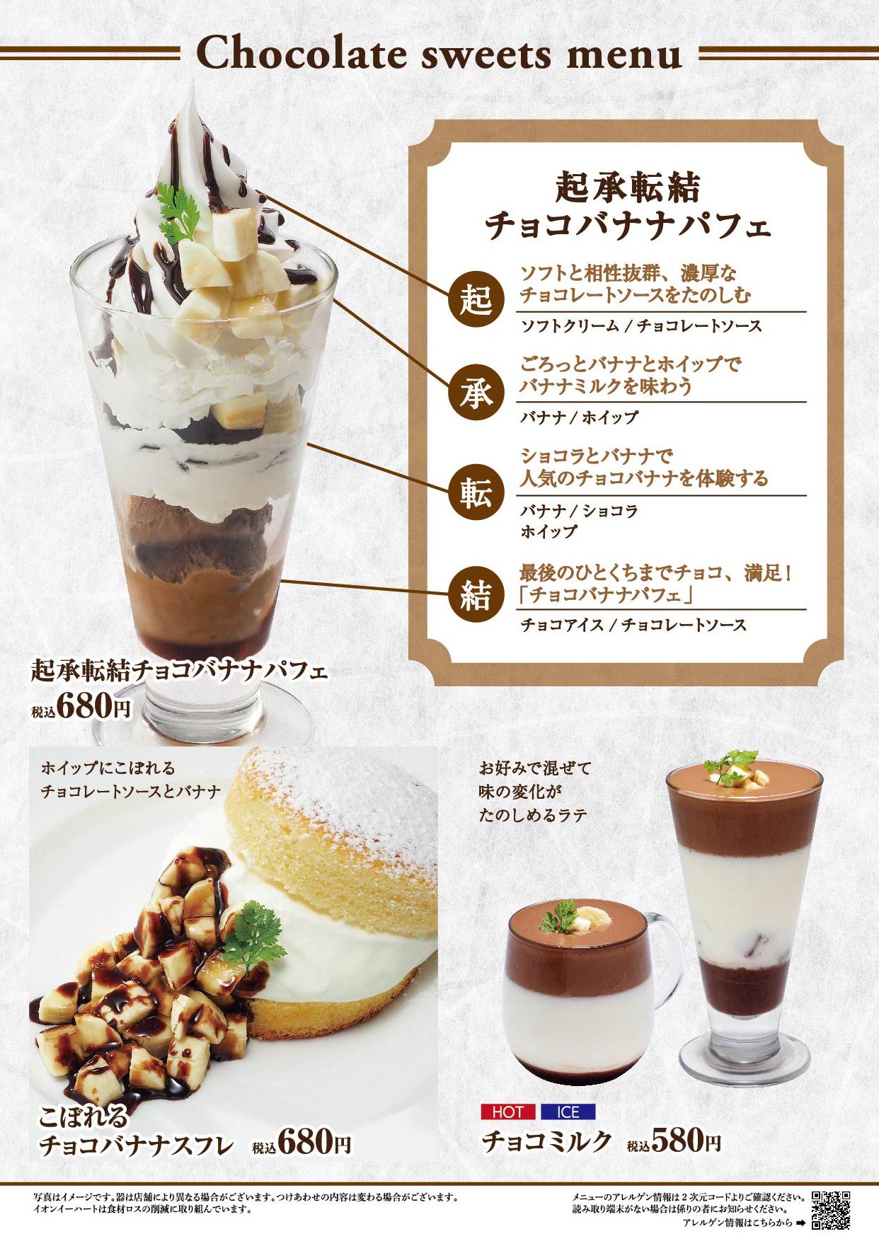 イオングランドメニューBCタイプ メニュー