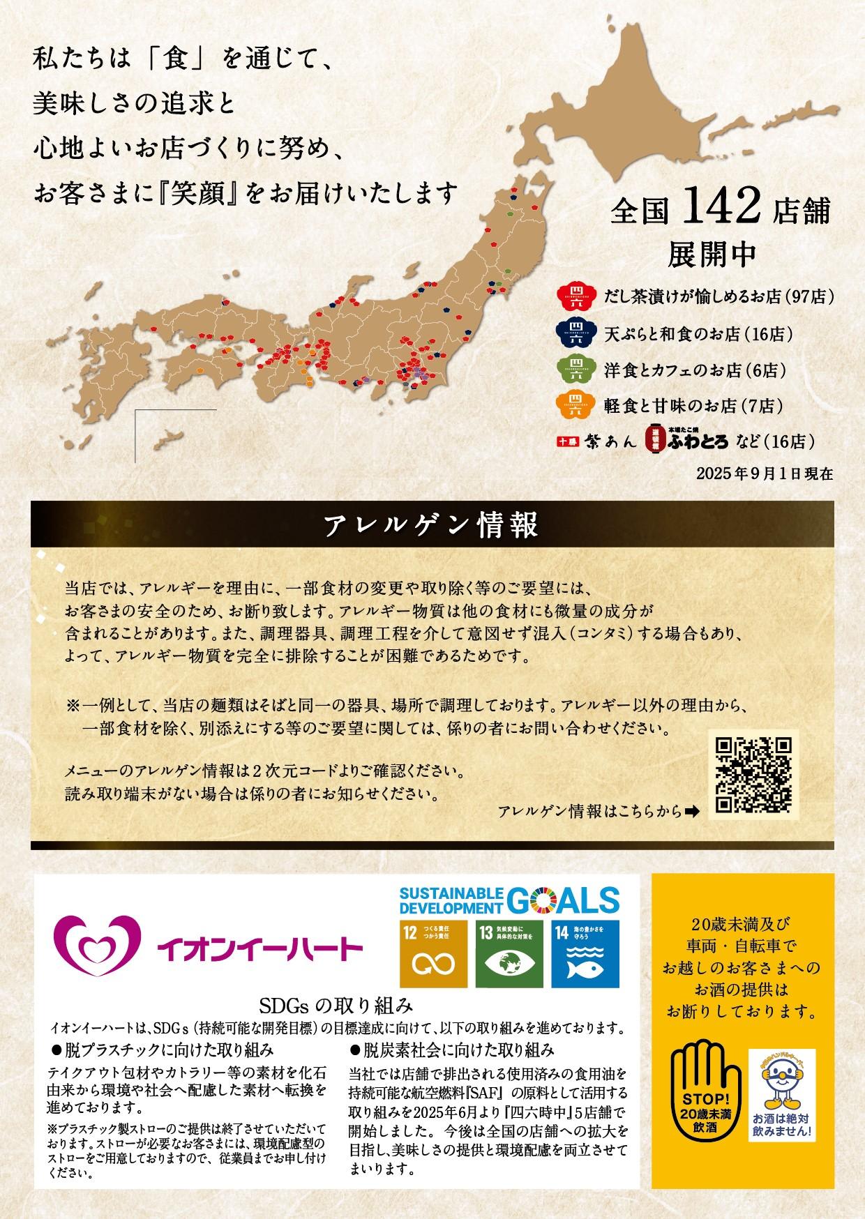 イオングランドメニューBCタイプ メニュー