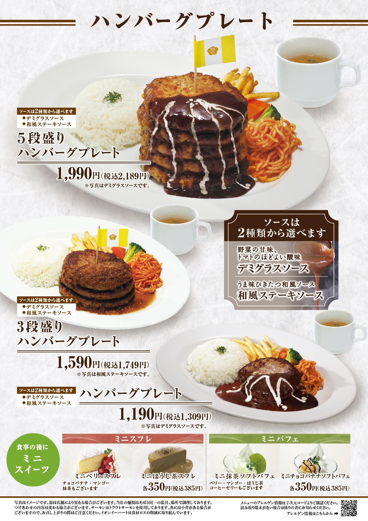 イオングランドメニューBCタイプ メニュー