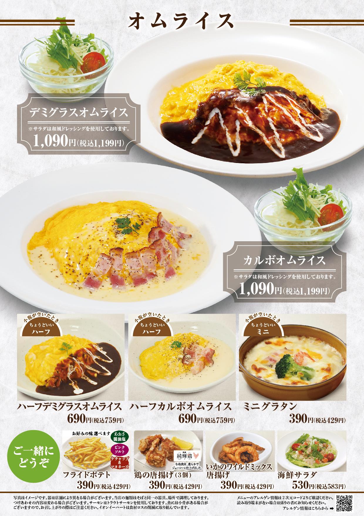 イオングランドメニューBCタイプ メニュー