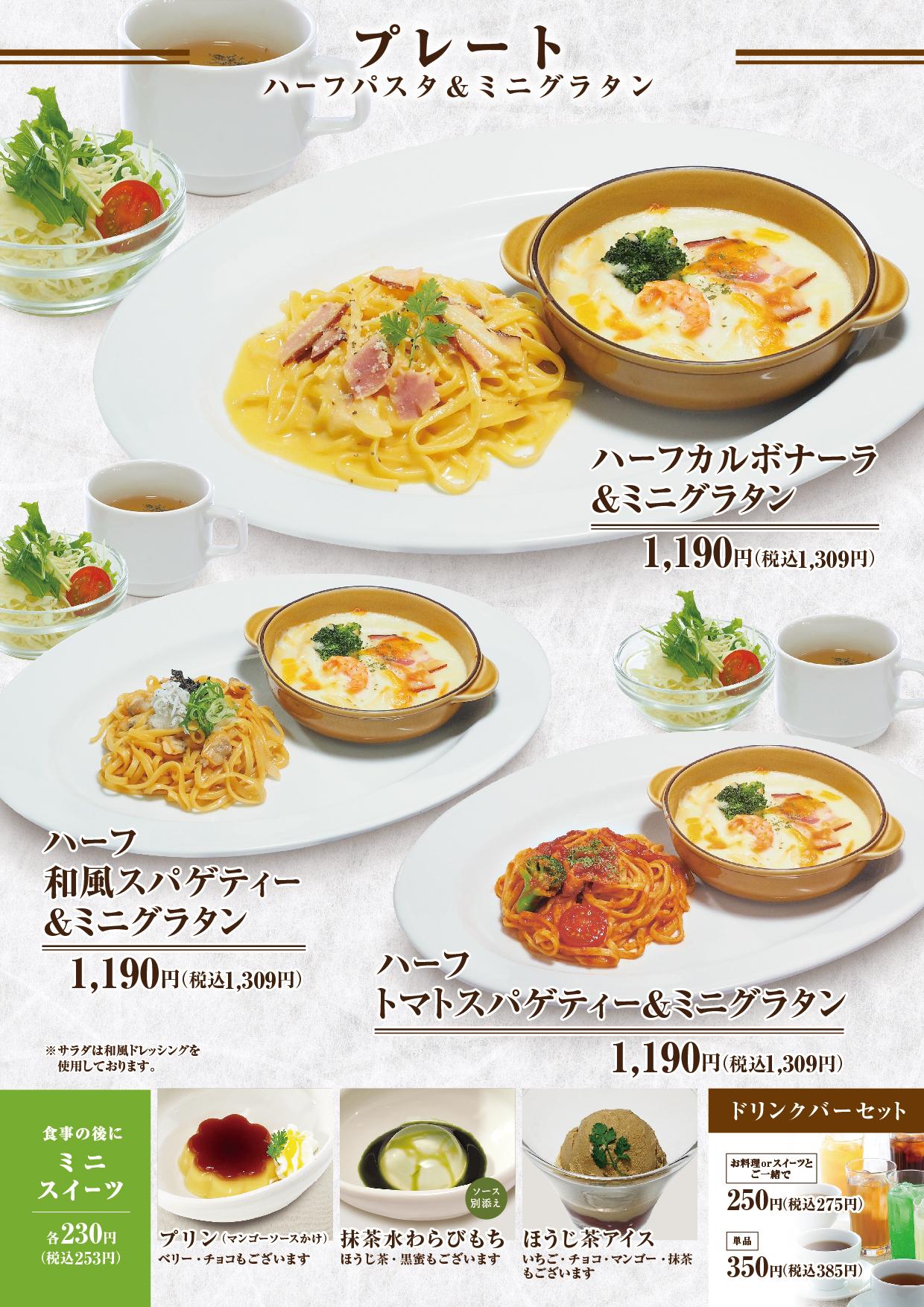 イオングランドメニューBCタイプ メニュー