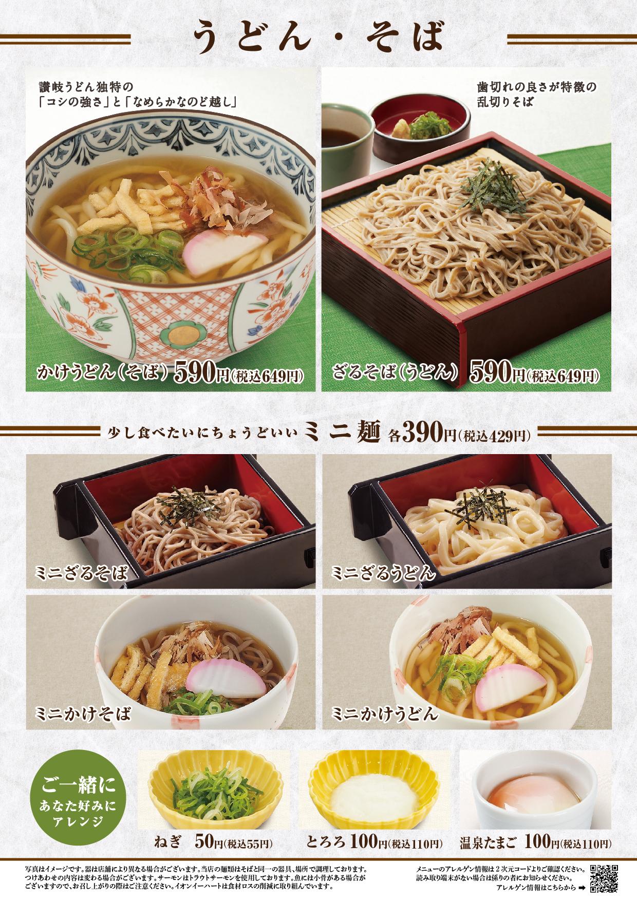 イオングランドメニューBCタイプ メニュー