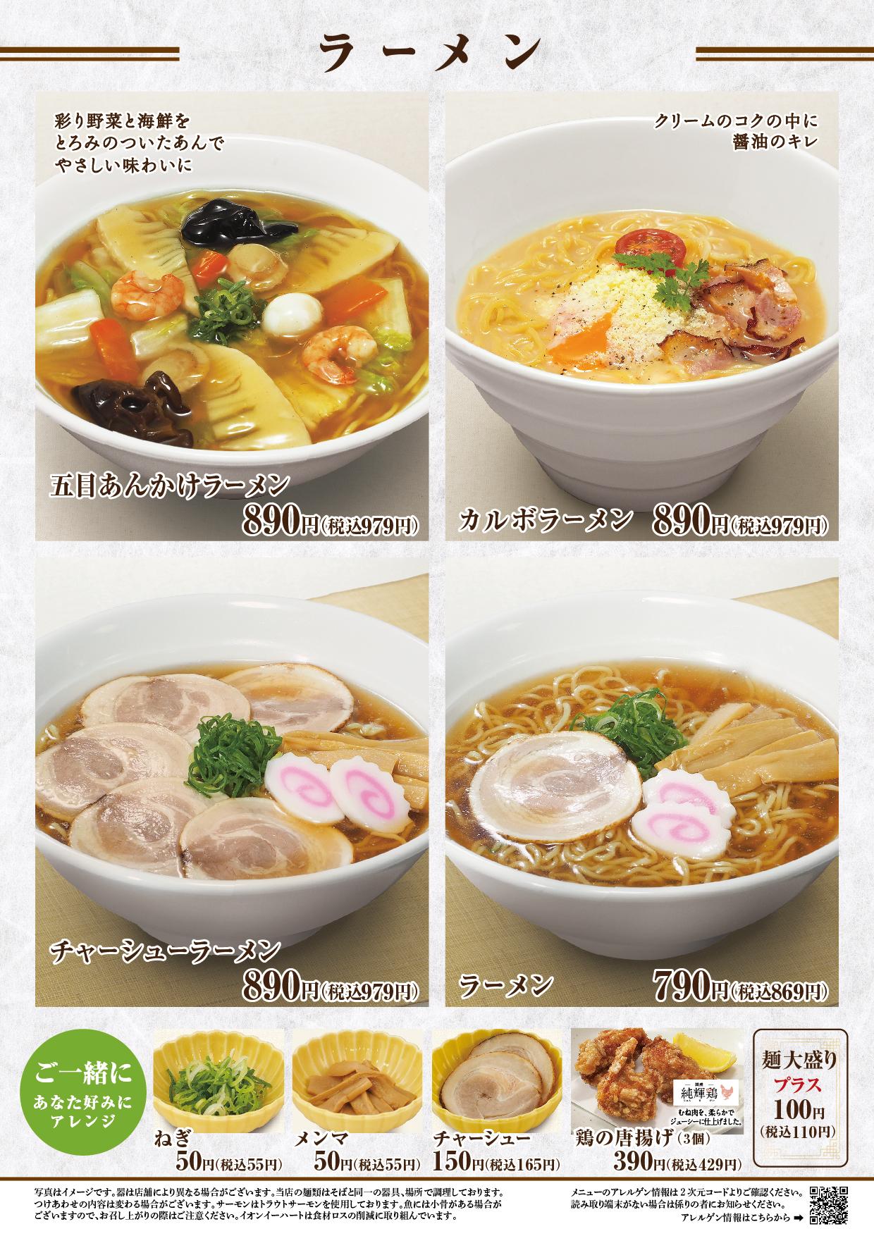 イオングランドメニューBCタイプ メニュー