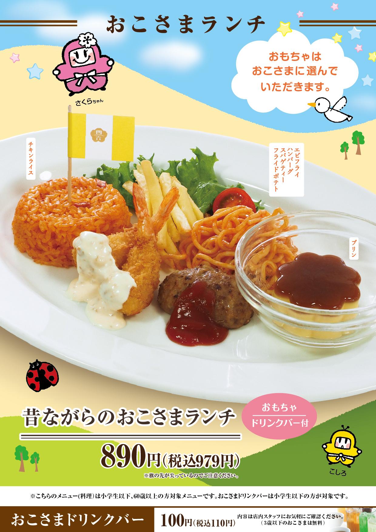 イオングランドメニューBCタイプ メニュー