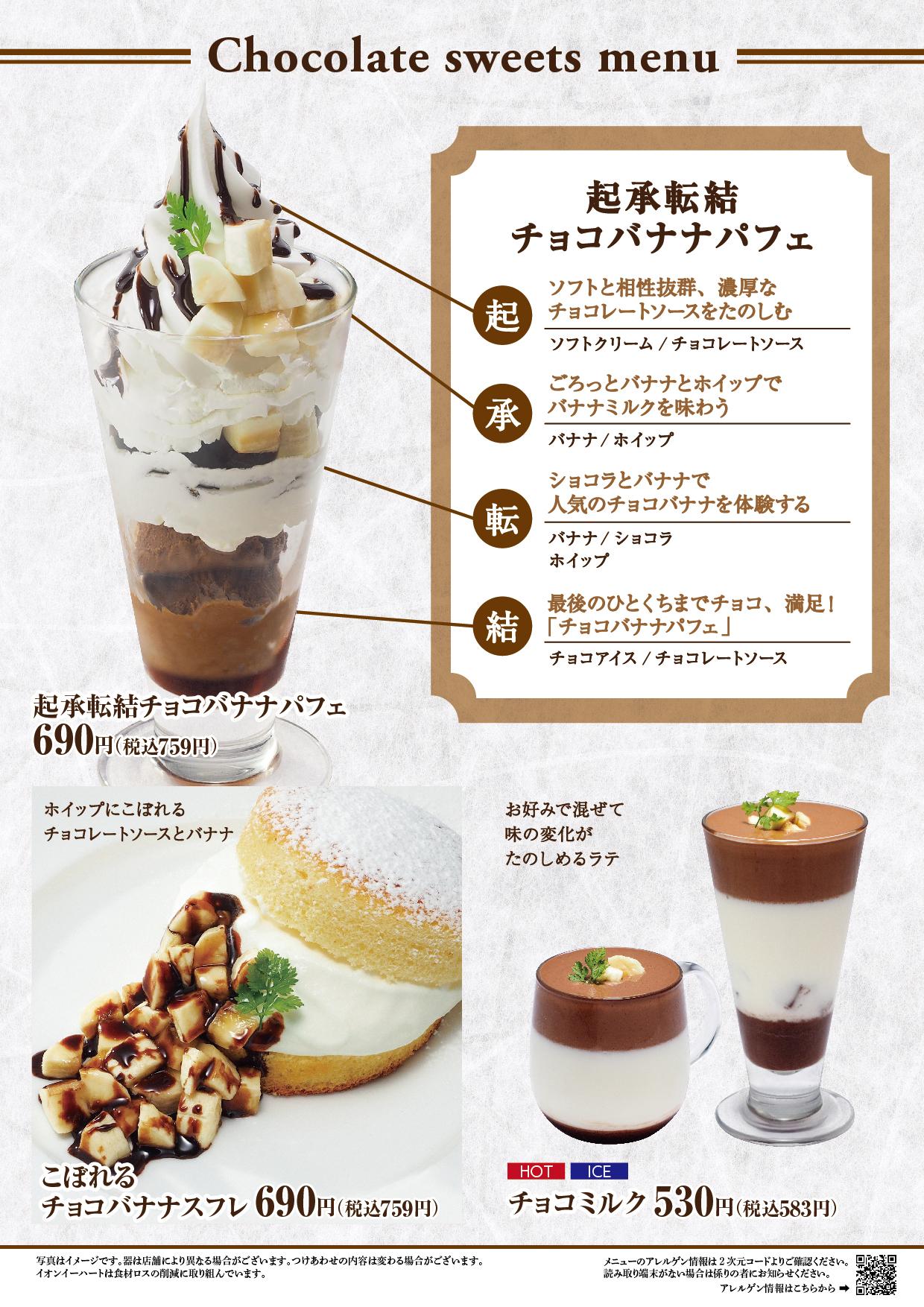 イオングランドメニューBCタイプ メニュー