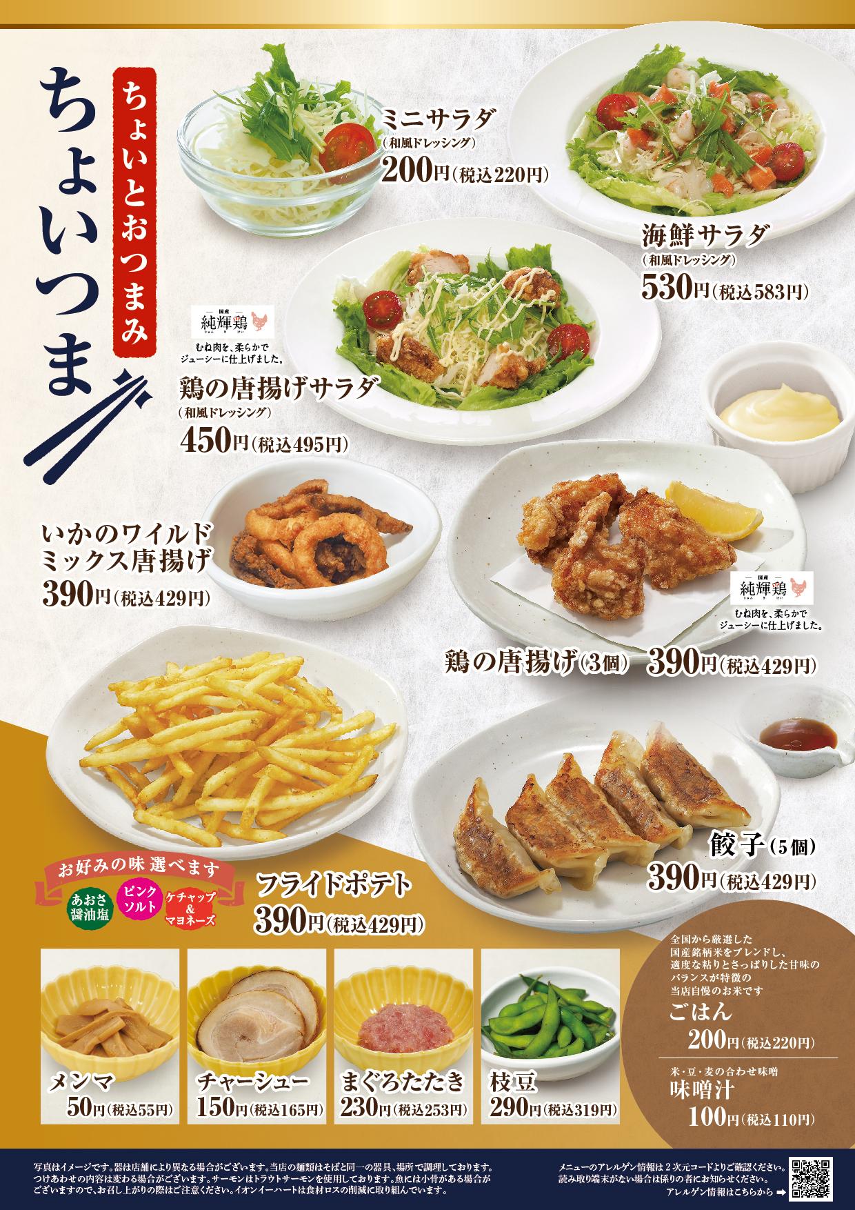 イオングランドメニューBCタイプ メニュー