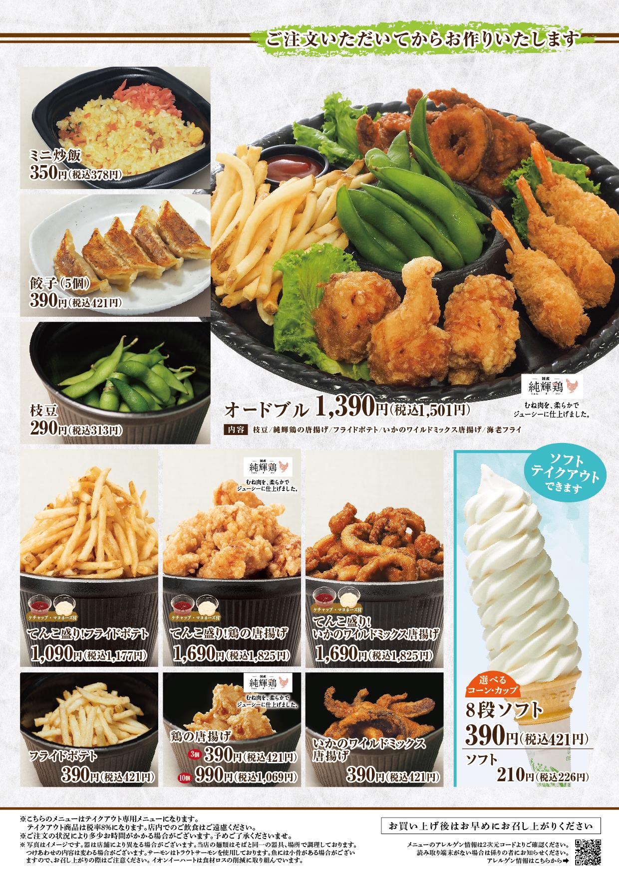 イオングランドメニューBCタイプ メニュー