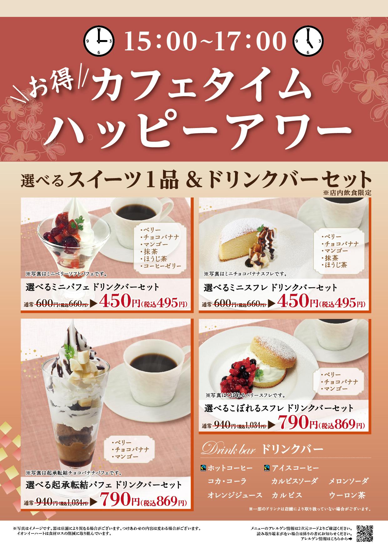 イオングランドメニューBCタイプ メニュー