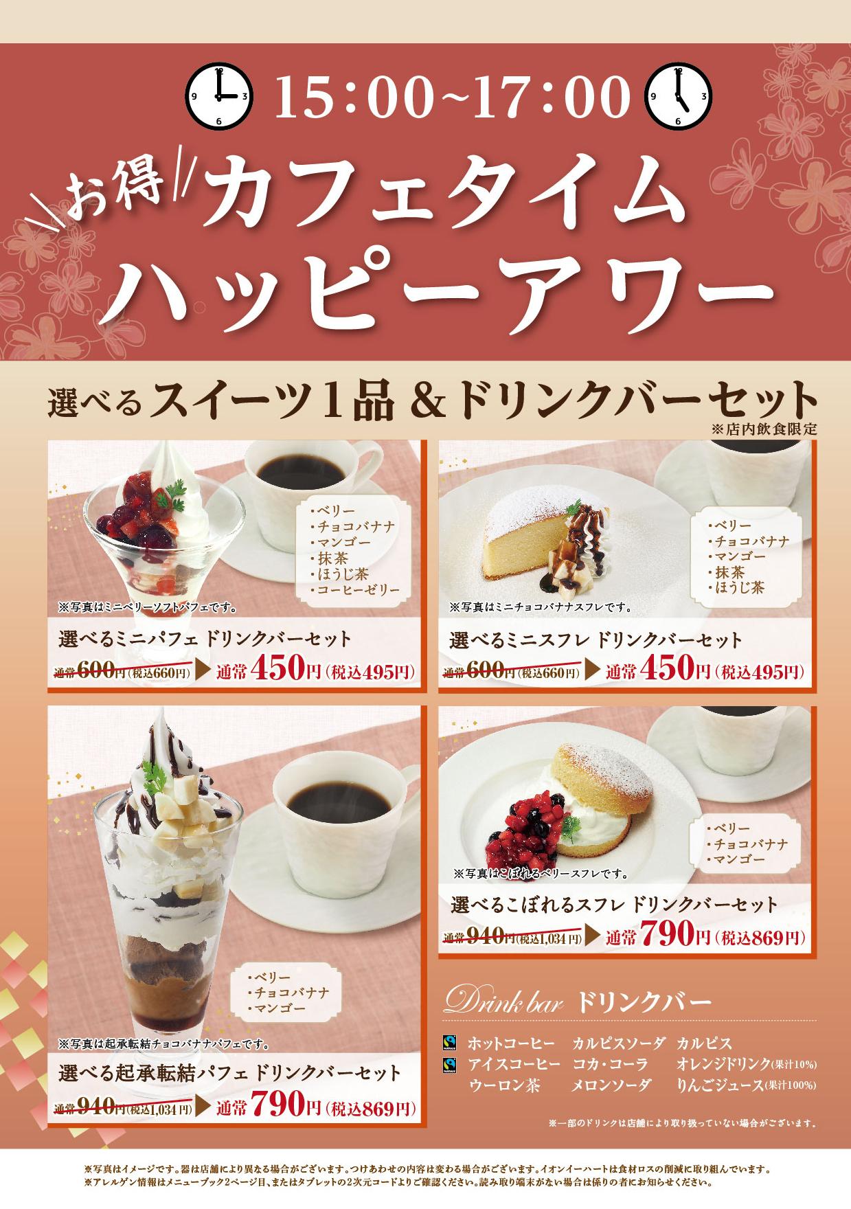 イオンCグランドメニュー スーパーセンター用 メニュー