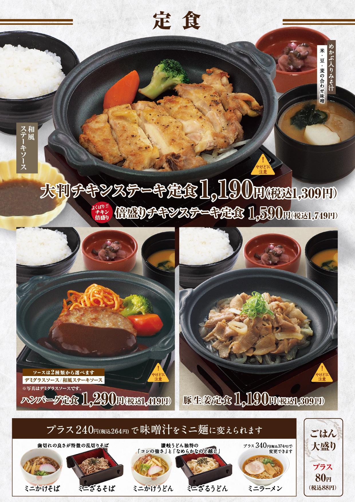 イオンCグランドメニュー スーパーセンター用 メニュー