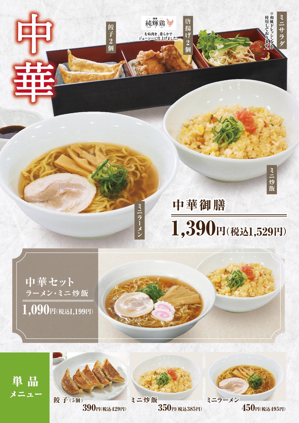 イオンCグランドメニュー スーパーセンター用 メニュー