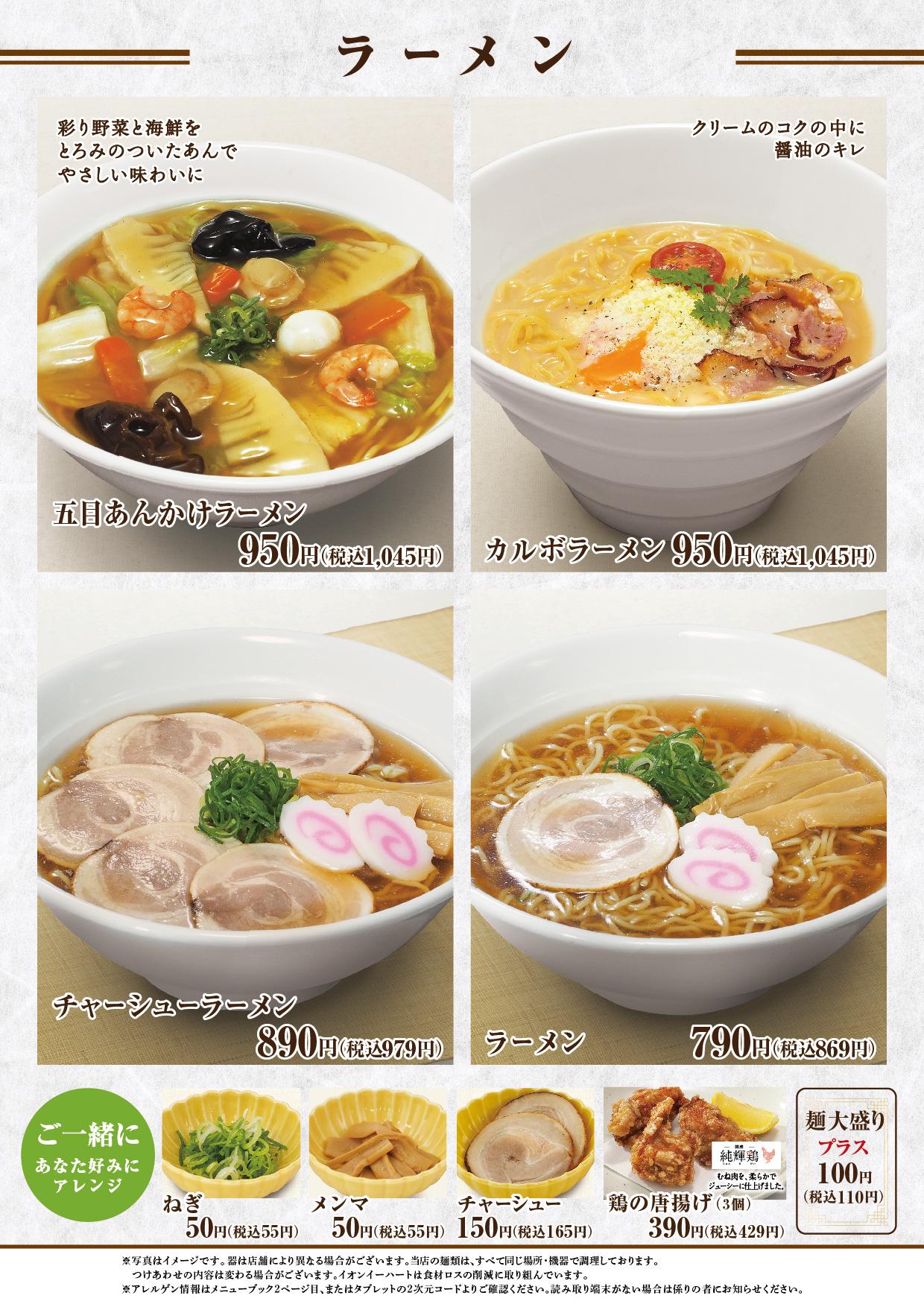イオンCグランドメニュー スーパーセンター用 メニュー