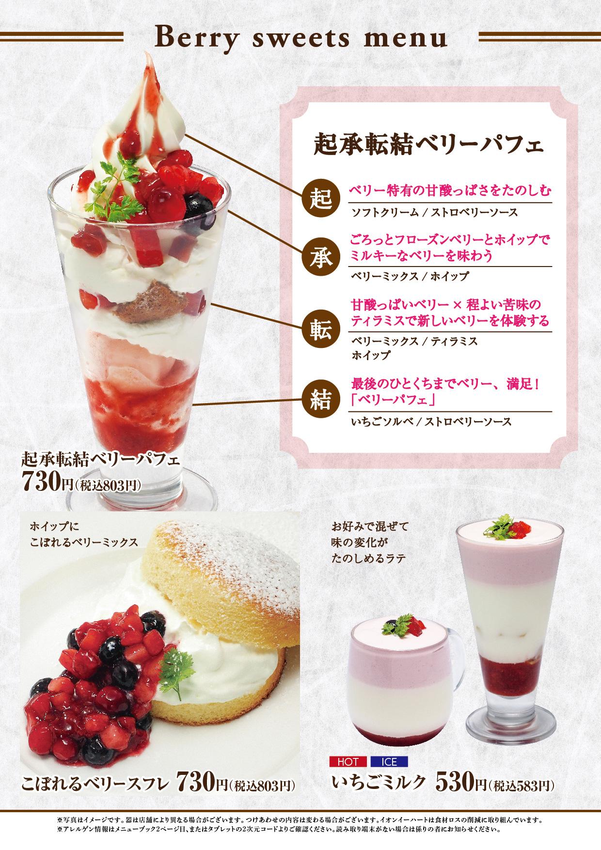 イオンCグランドメニュー スーパーセンター用 メニュー
