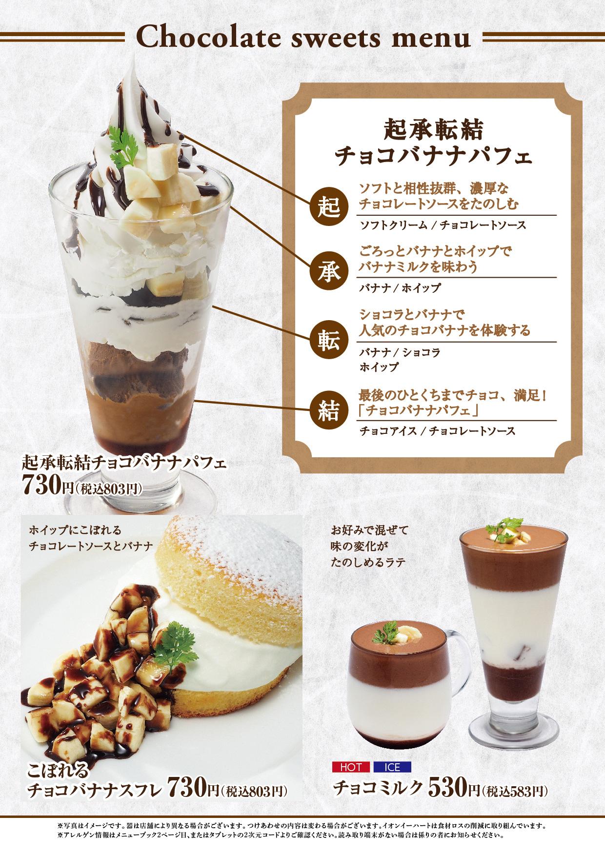 イオンCグランドメニュー スーパーセンター用 メニュー