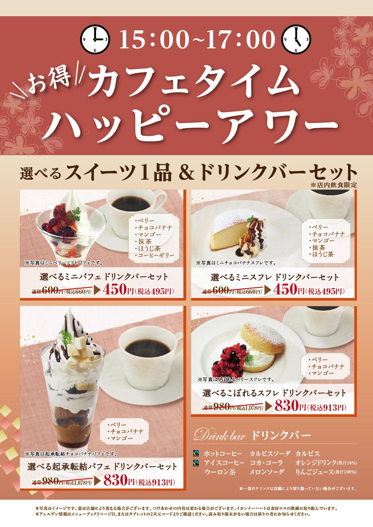 イオンCグランドメニュー スーパーセンター用 メニュー