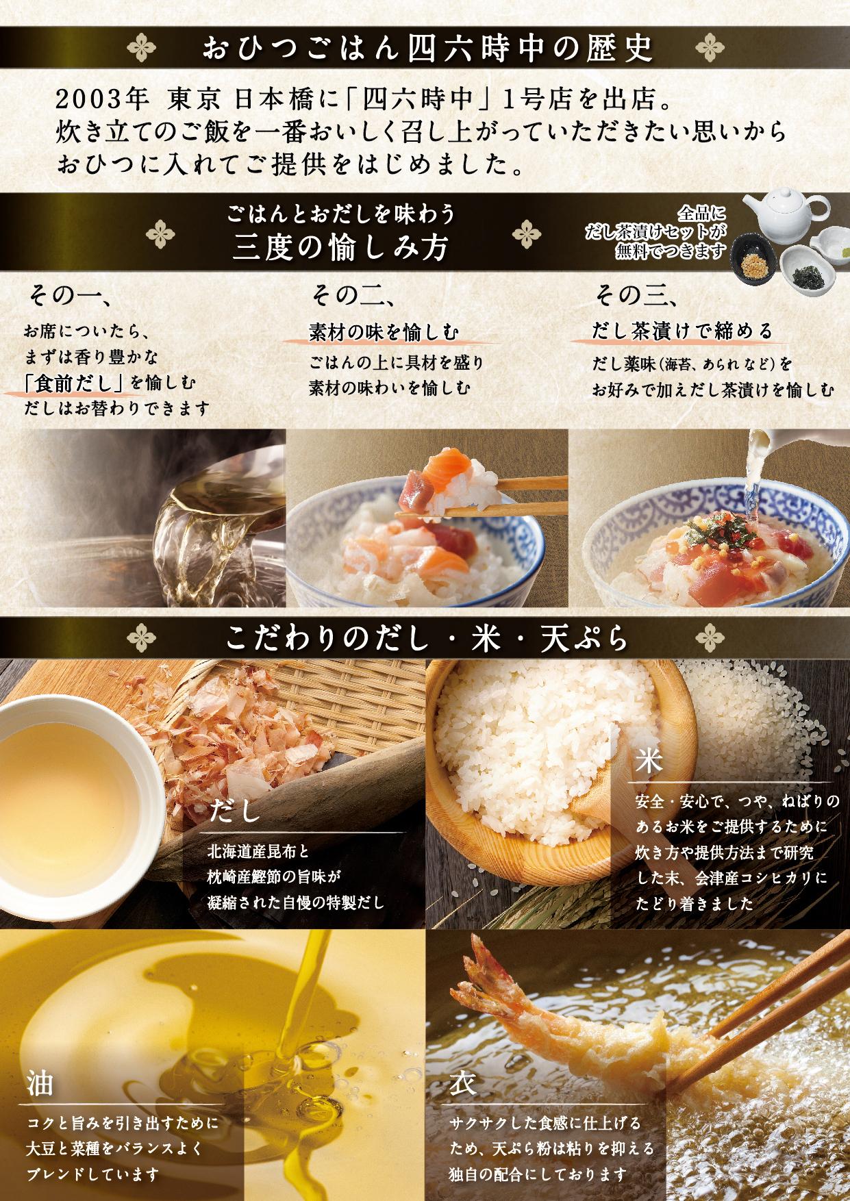 イオンAZグランドメニュー「ごはんとおだしと天ぷらが愉しめるお店」タイプ メニュー