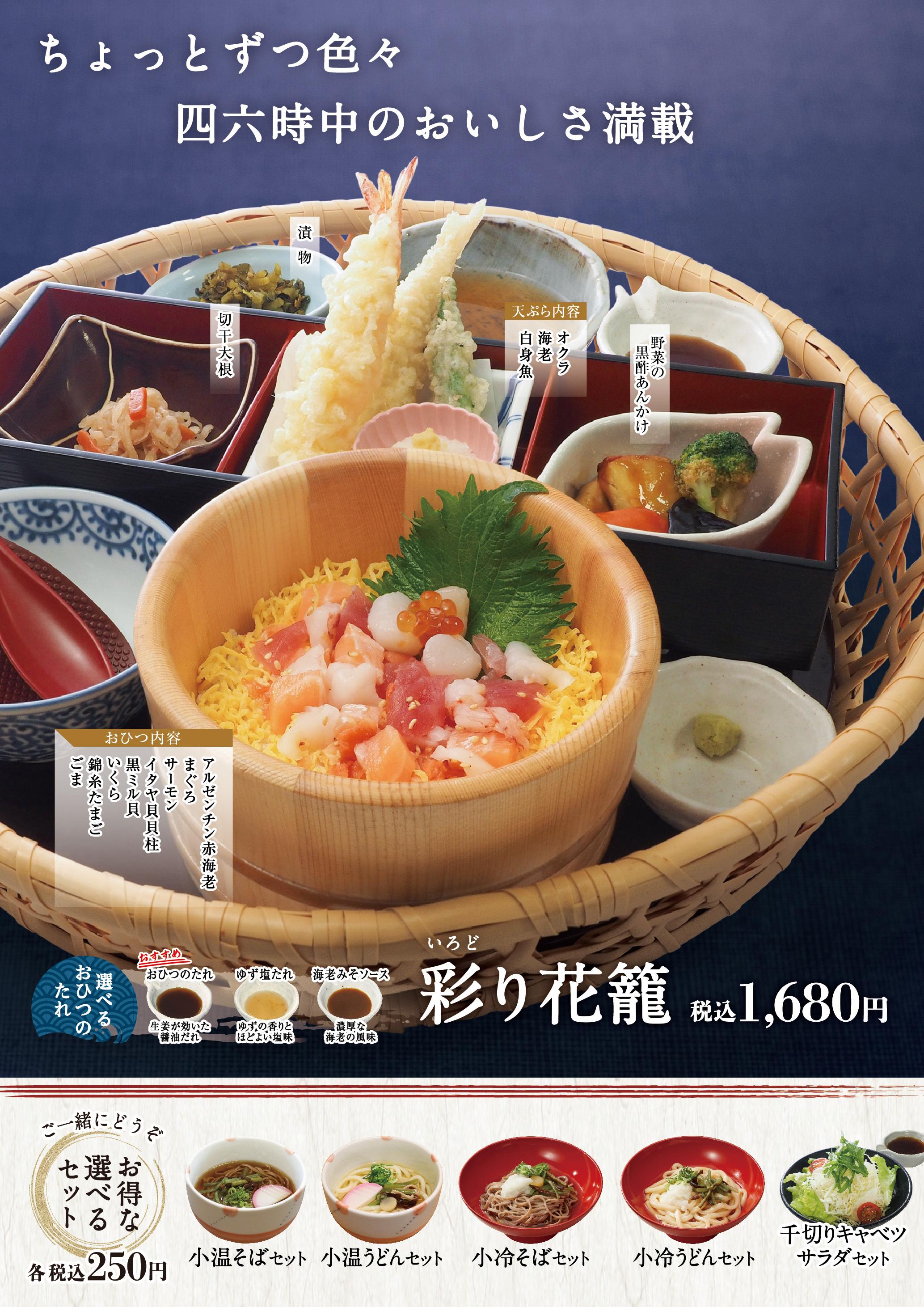 イオンAZグランドメニュー「ごはんとおだしと天ぷらが愉しめるお店」タイプ メニュー