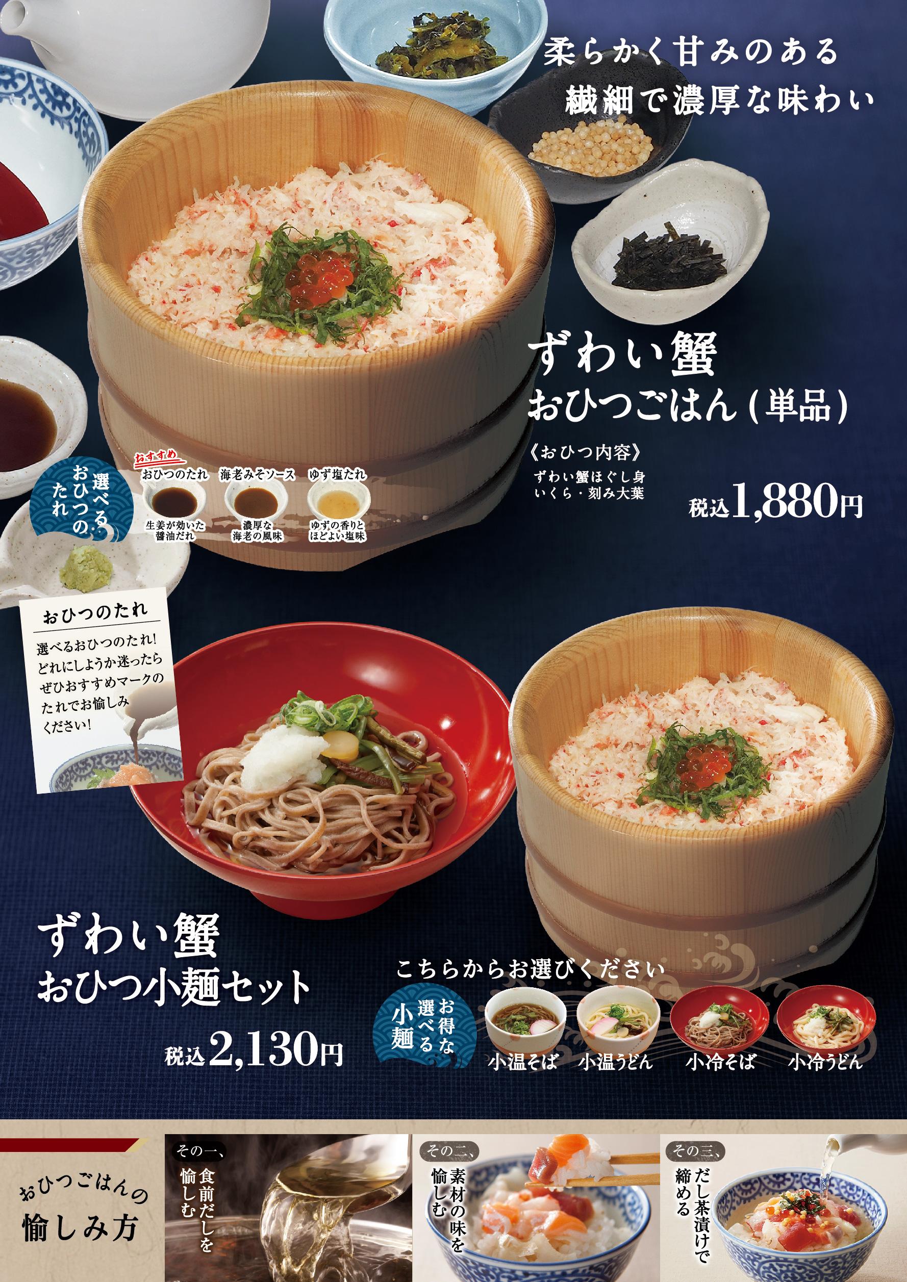 イオンAZグランドメニュー「ごはんとおだしと天ぷらが愉しめるお店」タイプ メニュー