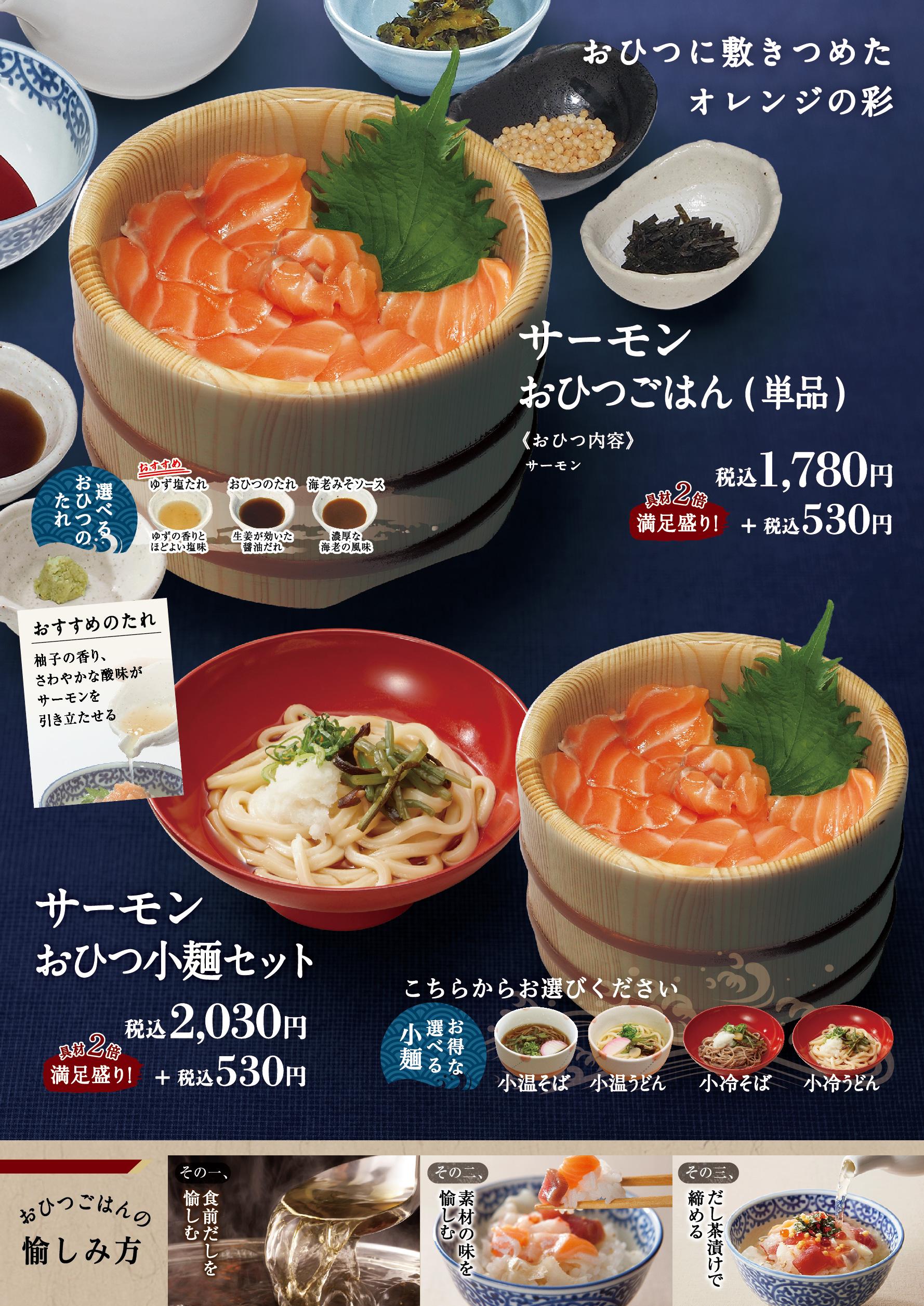 イオンAZグランドメニュー「ごはんとおだしと天ぷらが愉しめるお店」タイプ メニュー