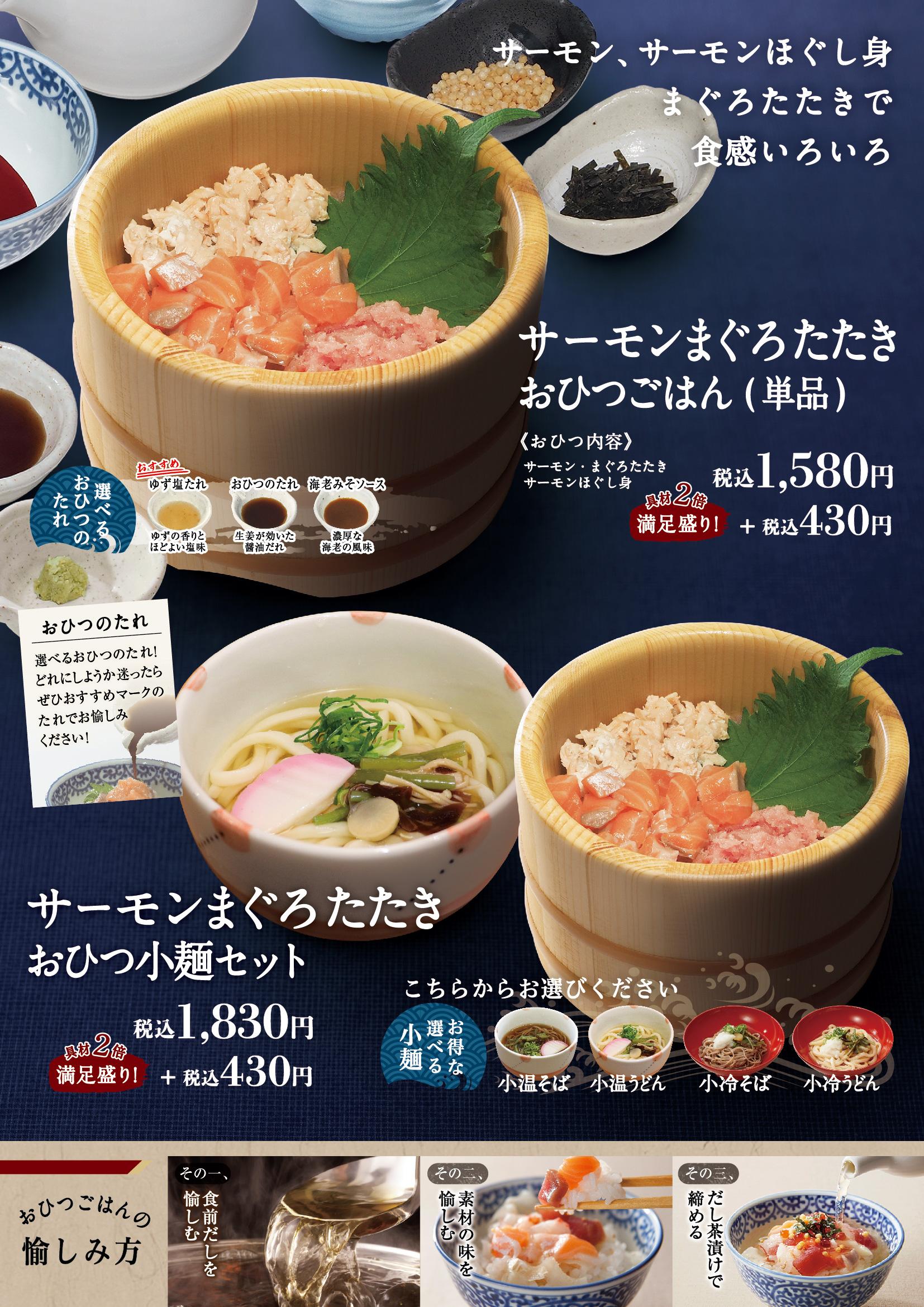 イオンAZグランドメニュー「ごはんとおだしと天ぷらが愉しめるお店」タイプ メニュー