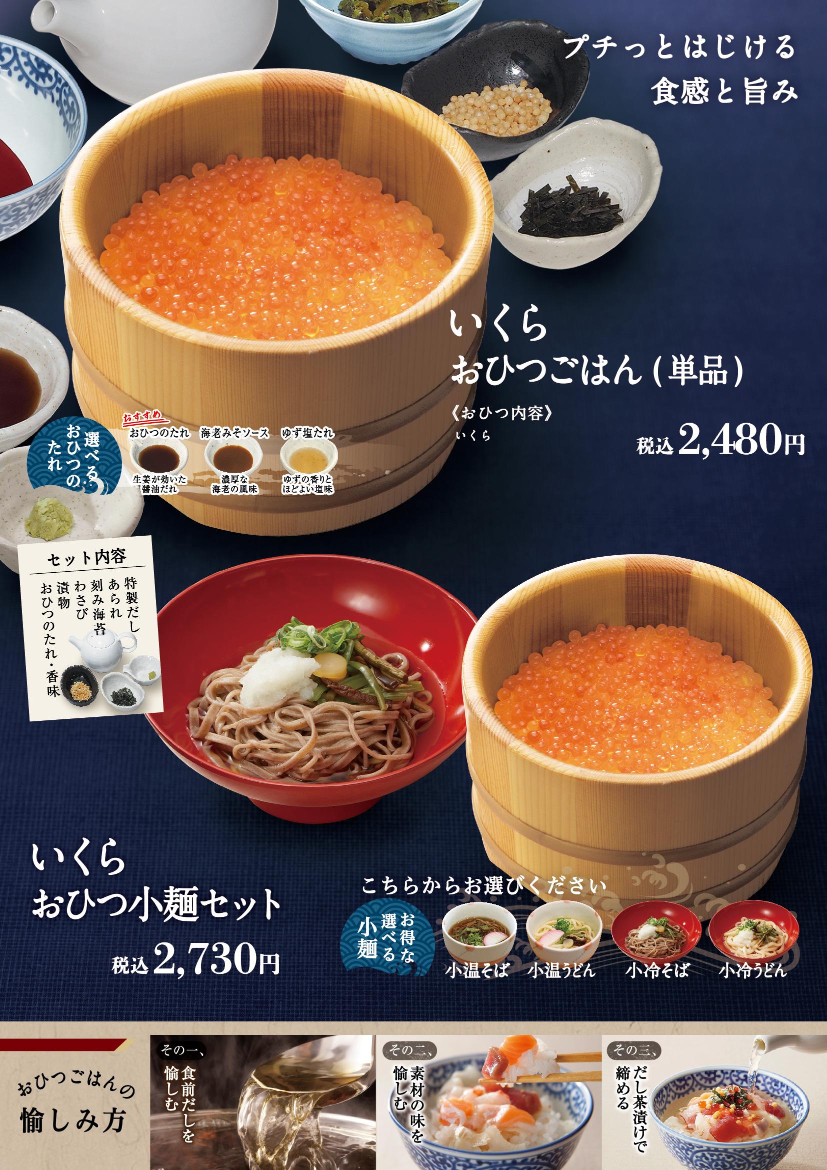 イオンAZグランドメニュー「ごはんとおだしと天ぷらが愉しめるお店」タイプ メニュー