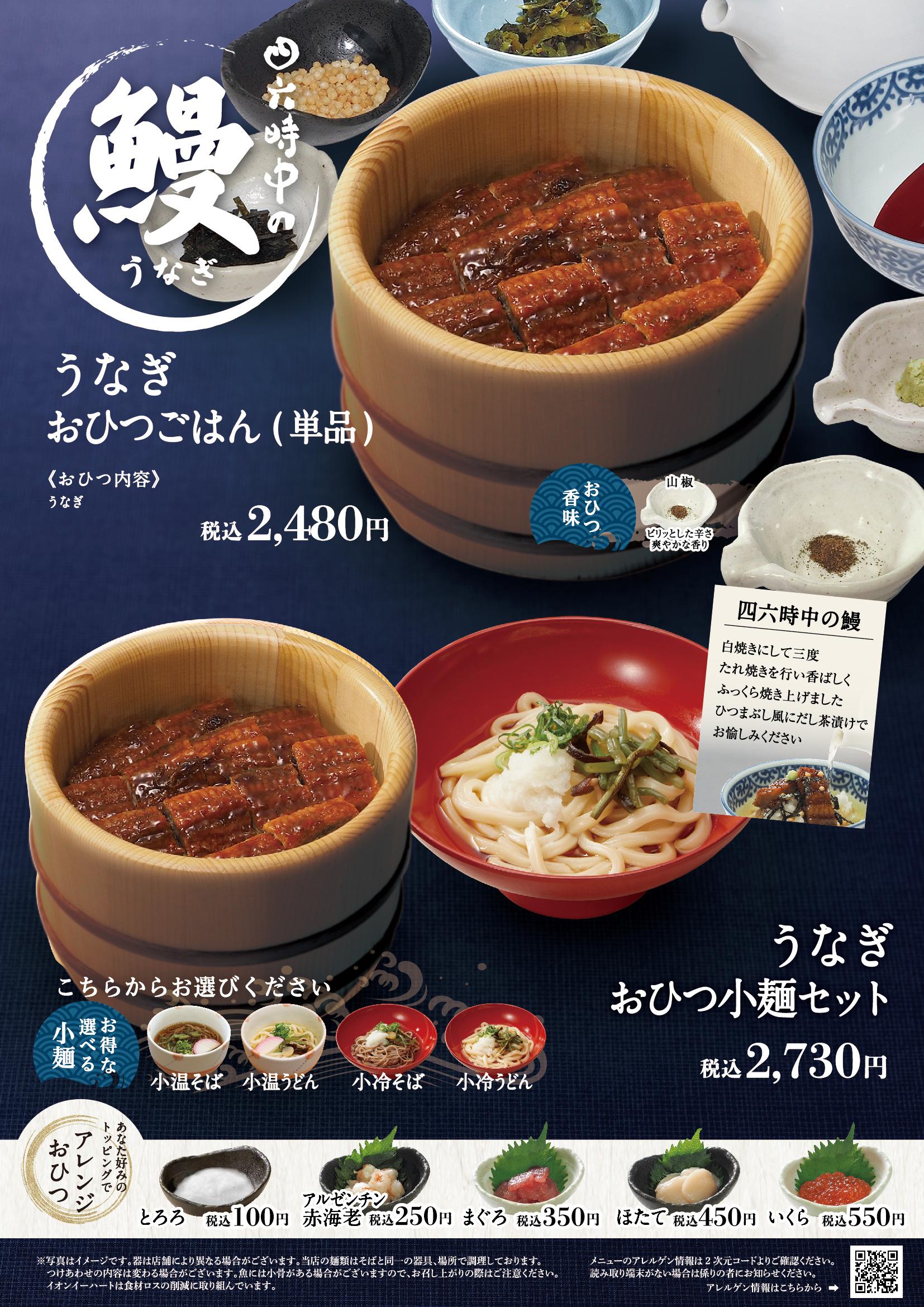 イオンAZグランドメニュー「ごはんとおだしと天ぷらが愉しめるお店」タイプ メニュー
