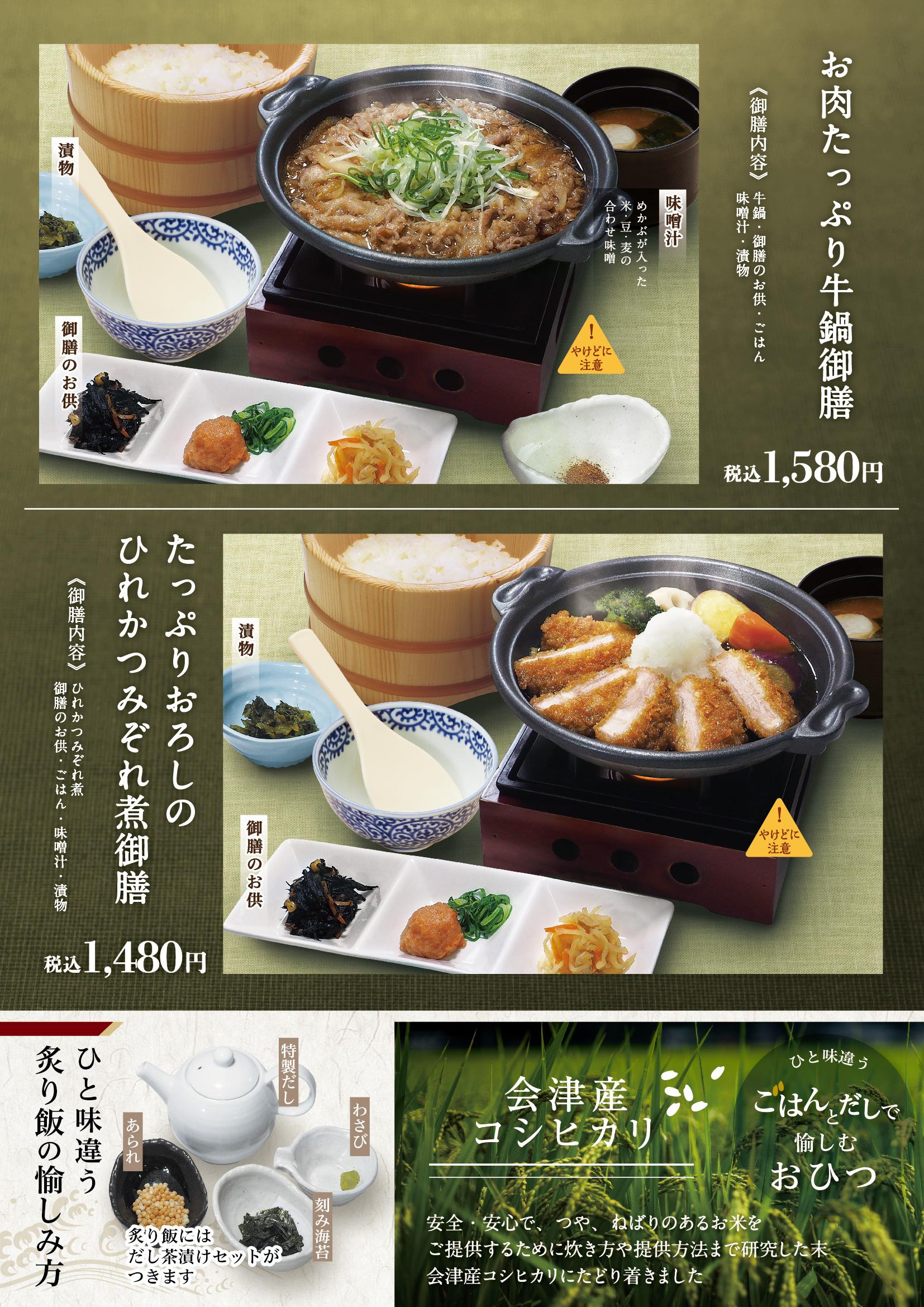 イオンAZグランドメニュー「ごはんとおだしと天ぷらが愉しめるお店」タイプ メニュー