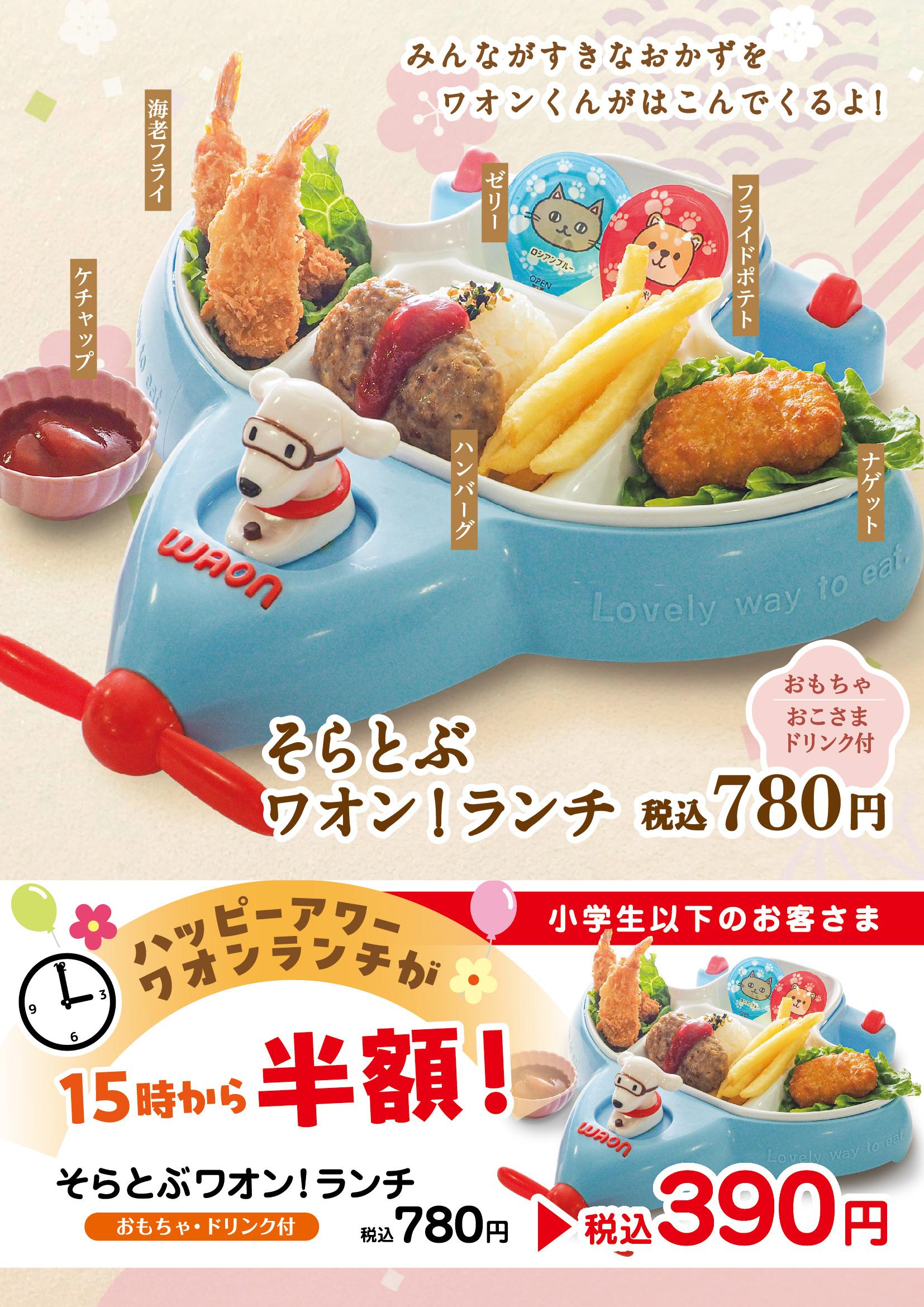 イオンAZグランドメニュー「ごはんとおだしと天ぷらが愉しめるお店」タイプ メニュー
