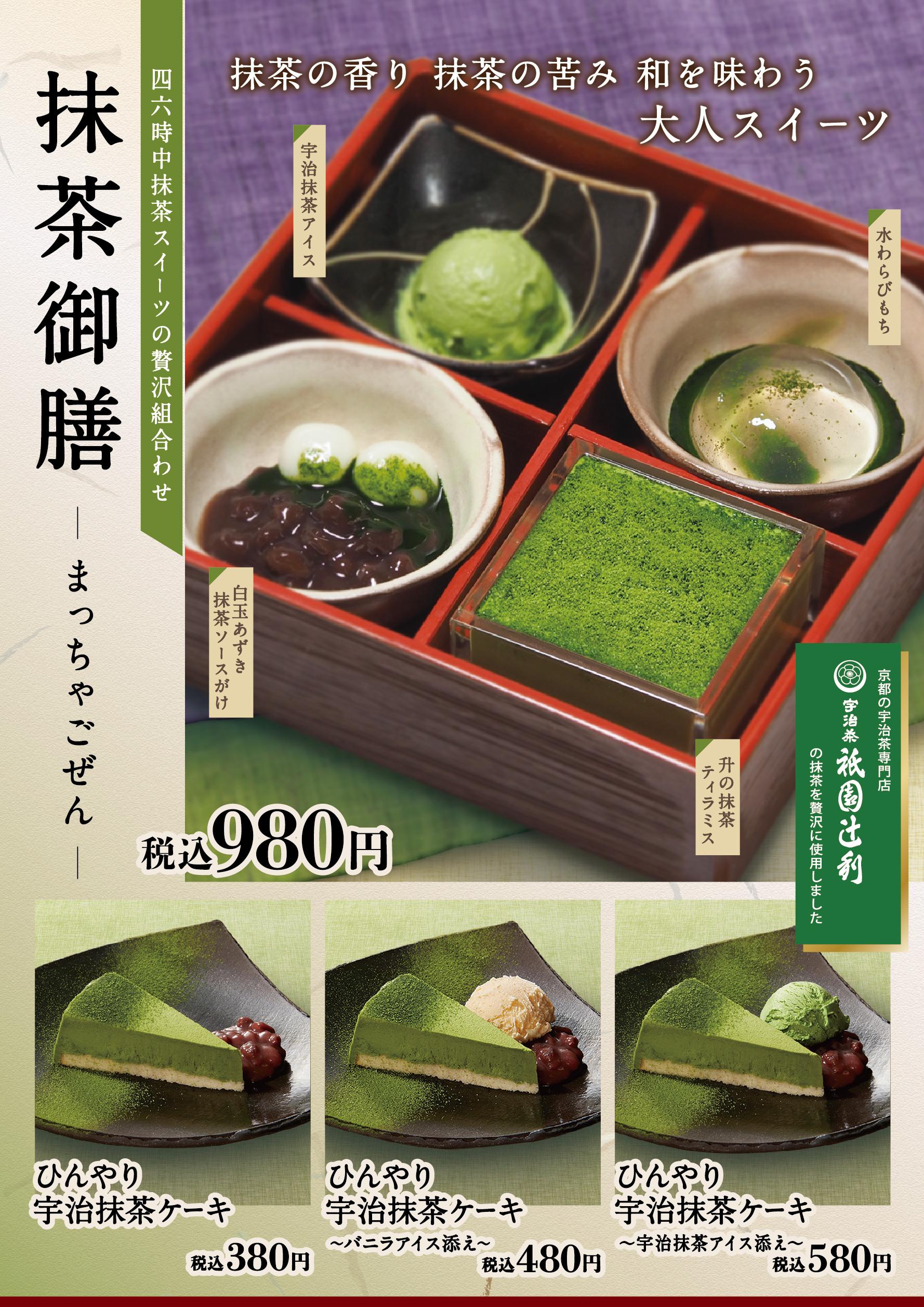イオンAZグランドメニュー「ごはんとおだしと天ぷらが愉しめるお店」タイプ メニュー