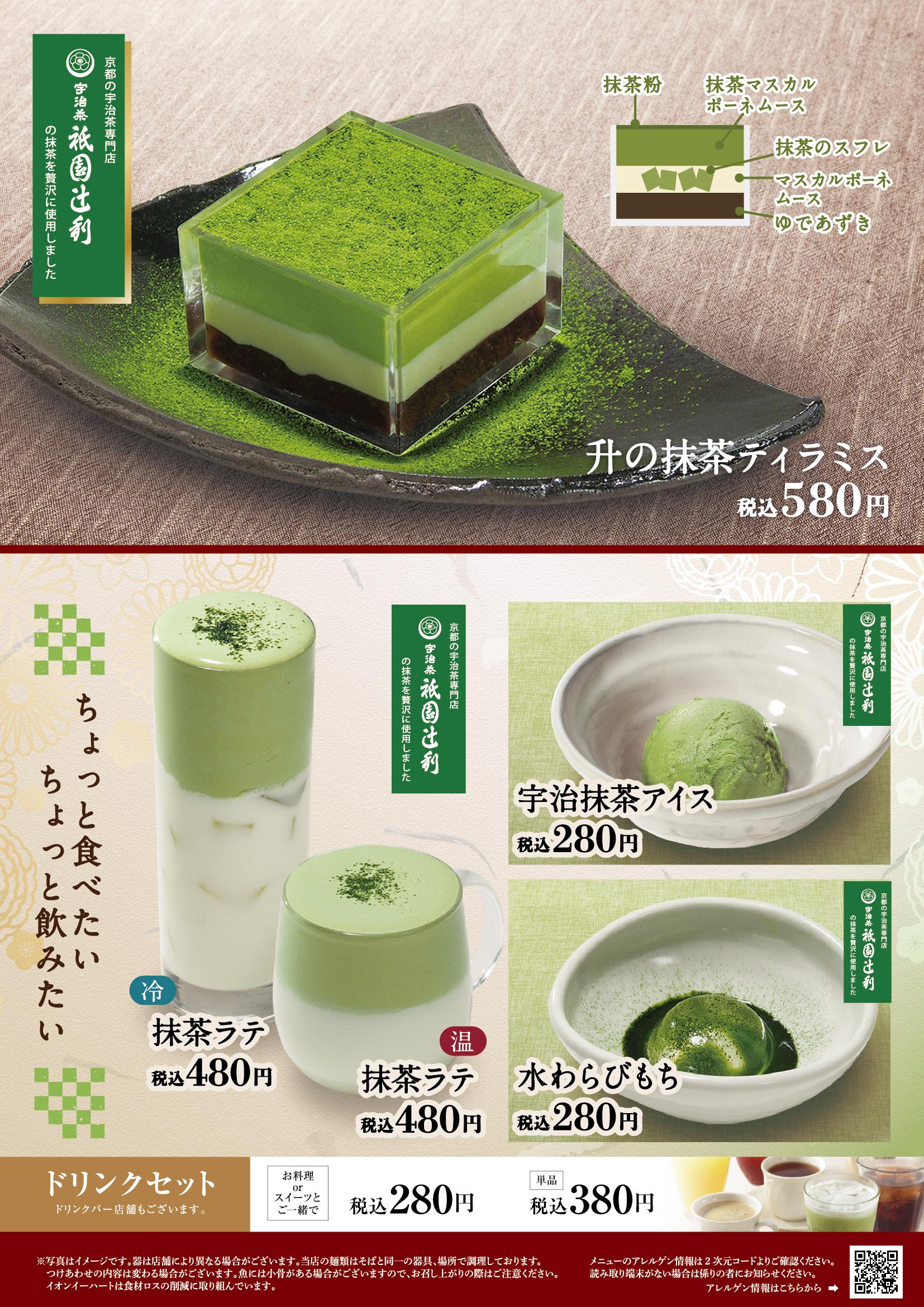 イオンAZグランドメニュー「ごはんとおだしと天ぷらが愉しめるお店」タイプ メニュー