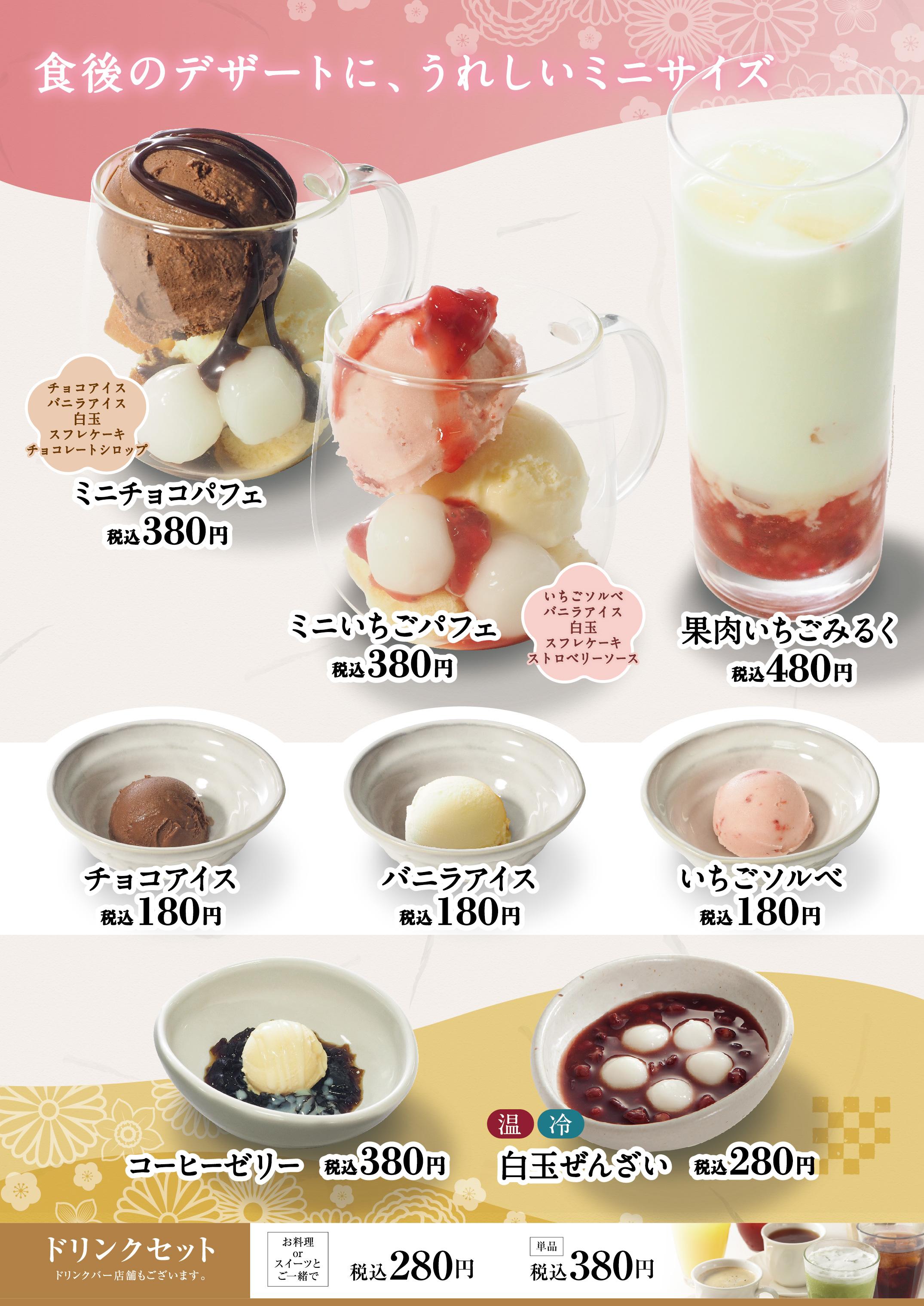 イオンAZグランドメニュー「ごはんとおだしと天ぷらが愉しめるお店」タイプ メニュー