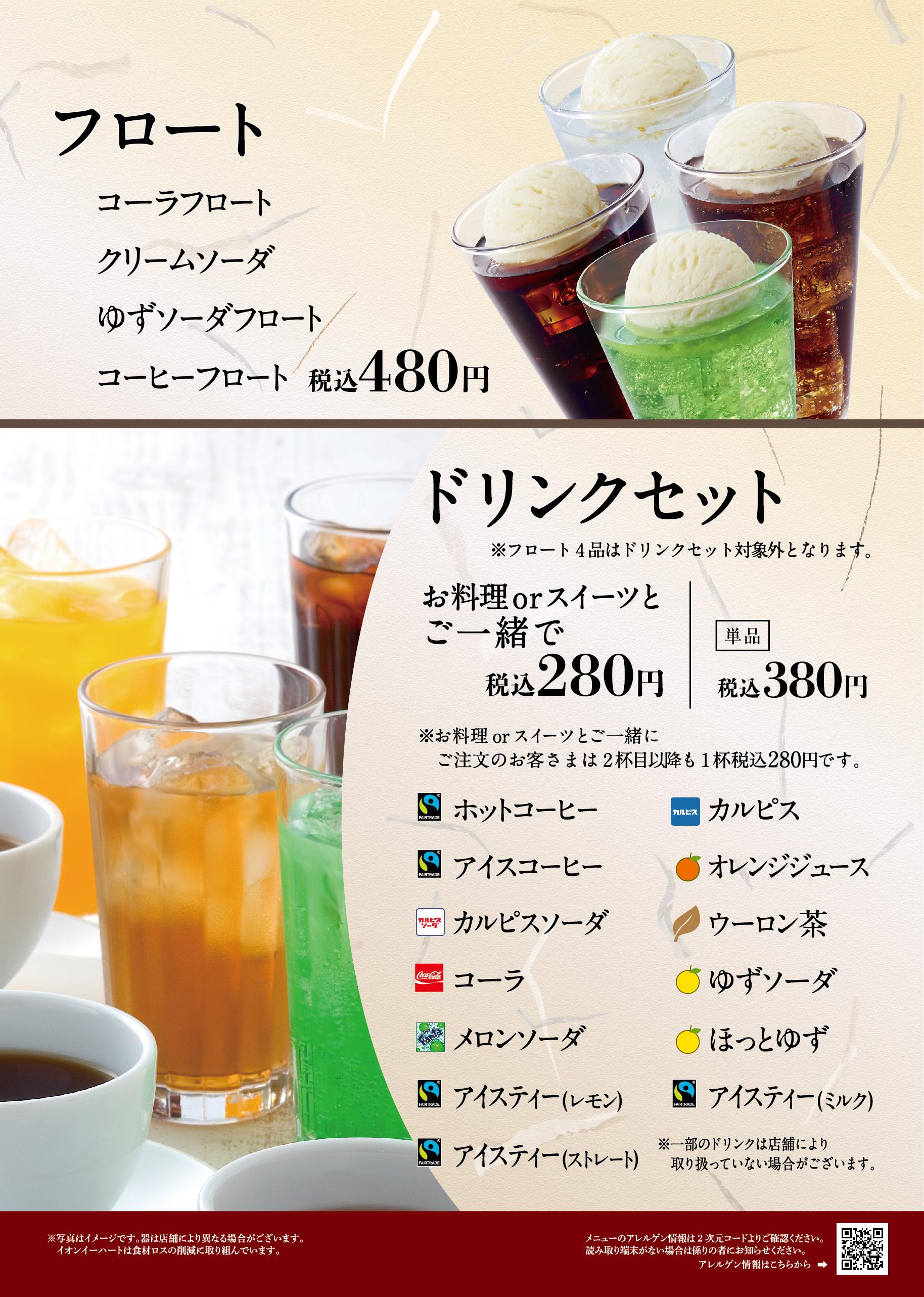 イオンAZグランドメニュー「ごはんとおだしと天ぷらが愉しめるお店」タイプ メニュー