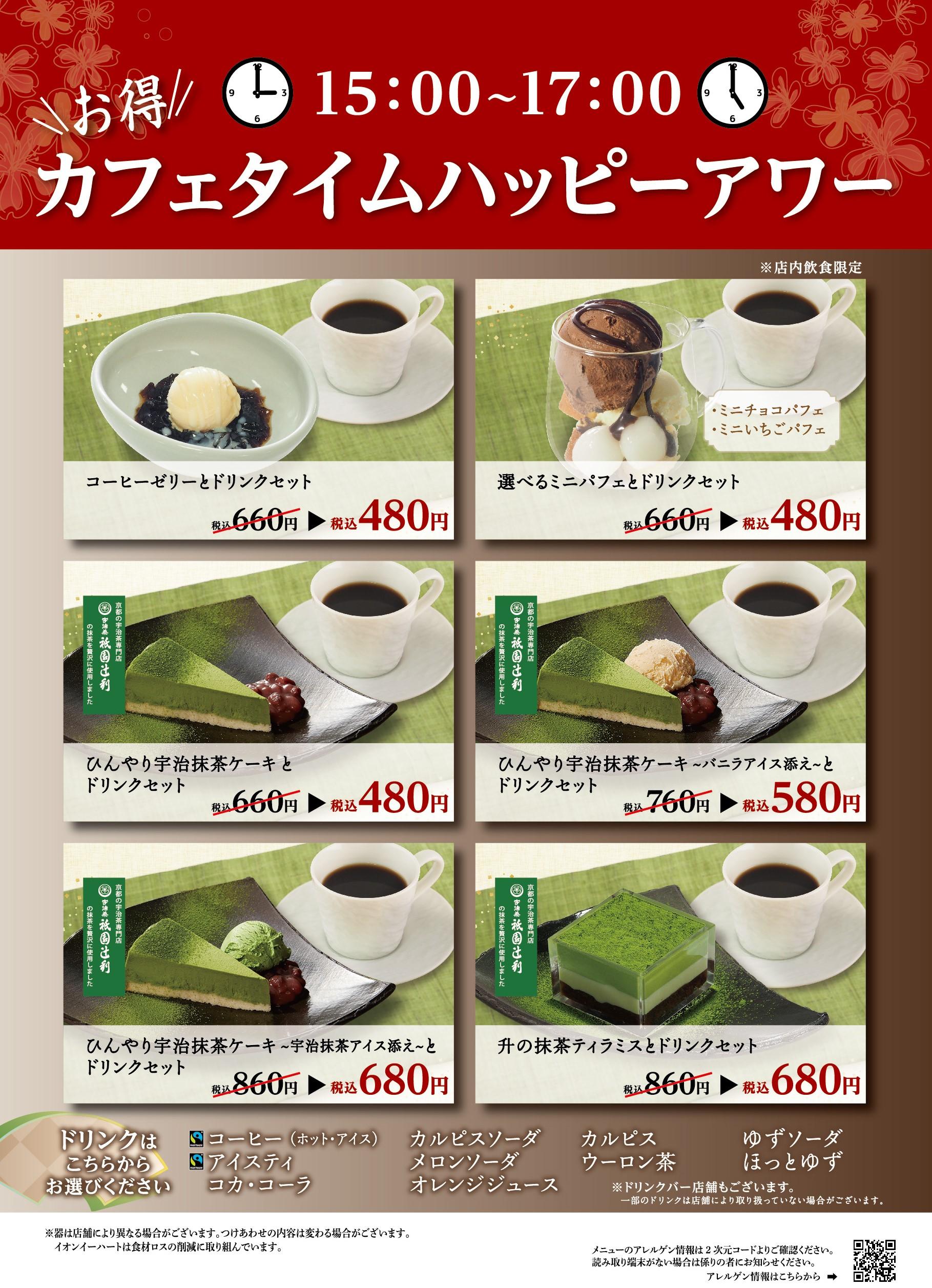 イオンAZグランドメニュー「ごはんとおだしと天ぷらが愉しめるお店」タイプ メニュー