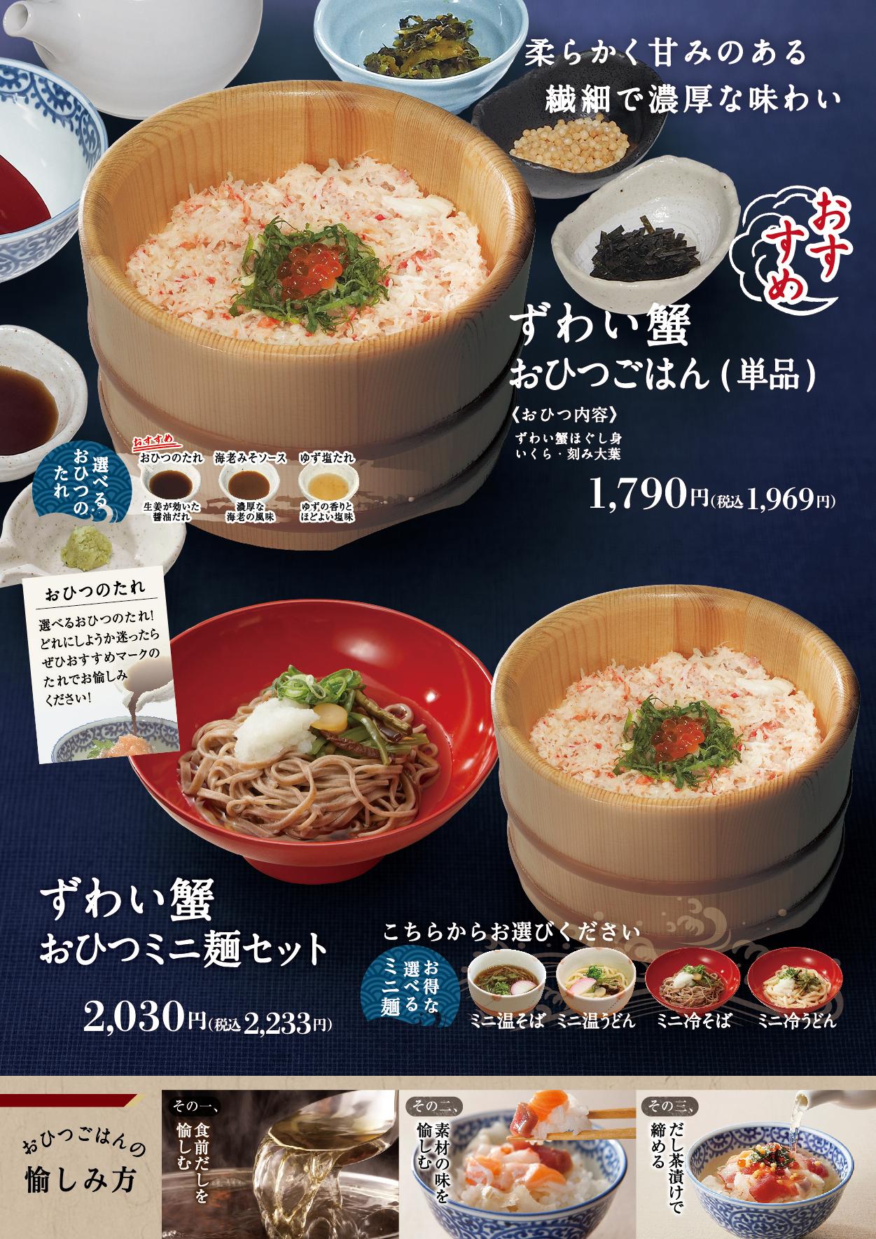 イオンAZグランドメニュー「ごはんとおだしと天ぷらが愉しめるお店」タイプ メニュー