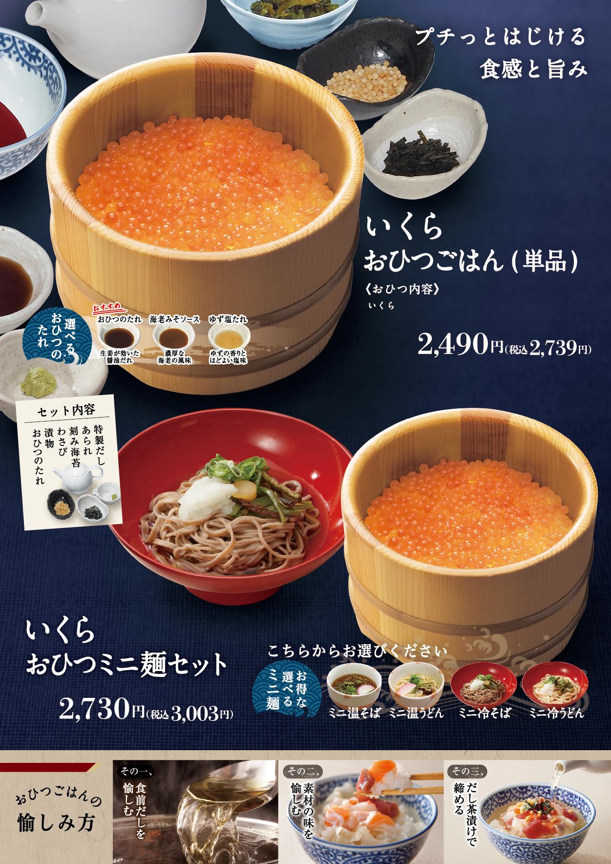 イオンAZグランドメニュー「ごはんとおだしと天ぷらが愉しめるお店」タイプ メニュー