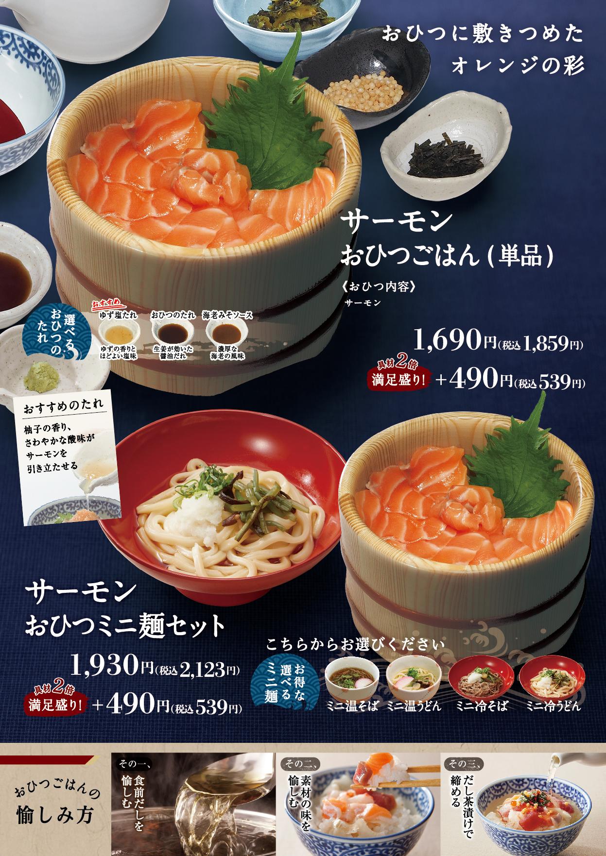 イオンAZグランドメニュー「ごはんとおだしと天ぷらが愉しめるお店」タイプ メニュー
