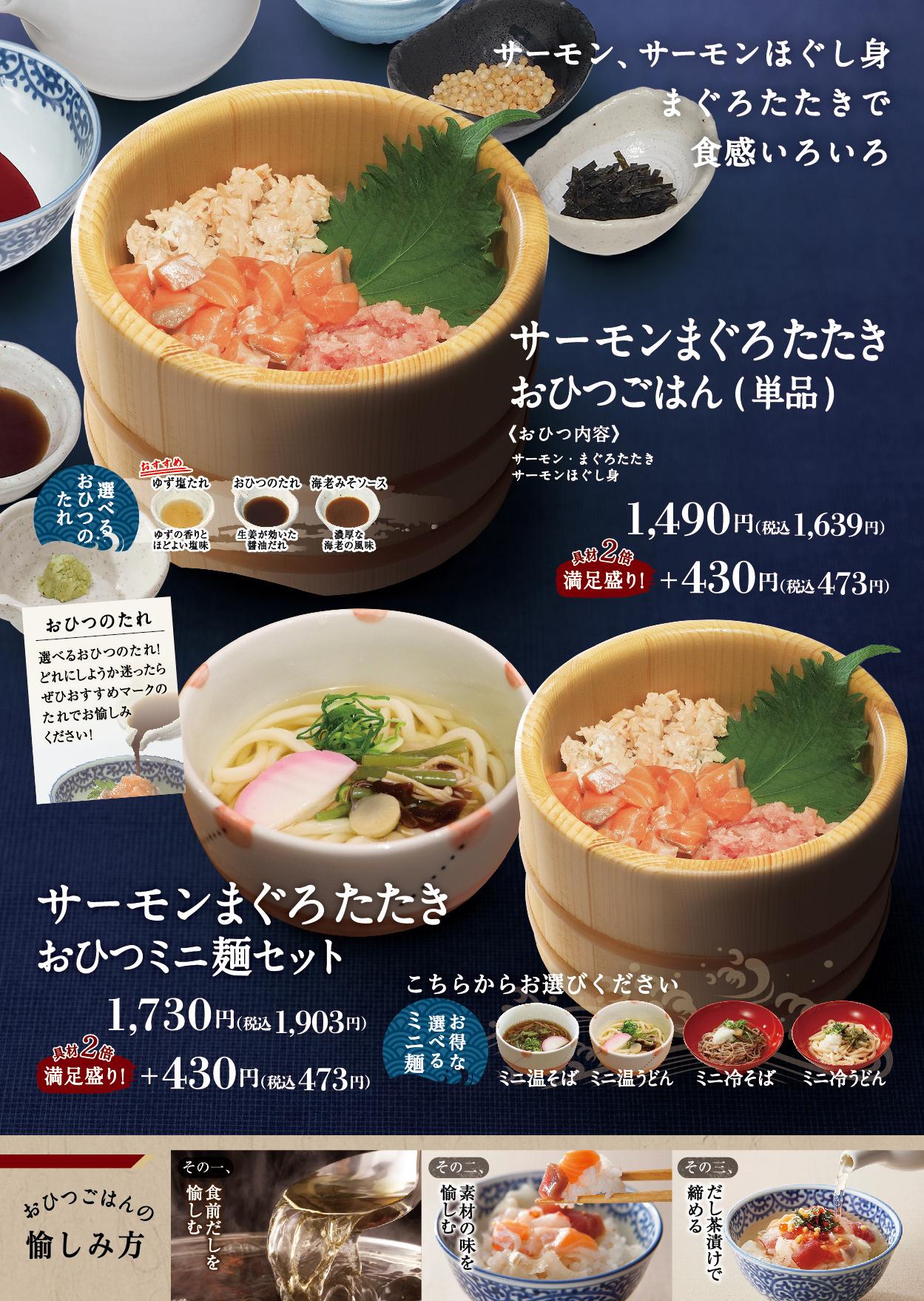 イオンAZグランドメニュー「ごはんとおだしと天ぷらが愉しめるお店」タイプ メニュー