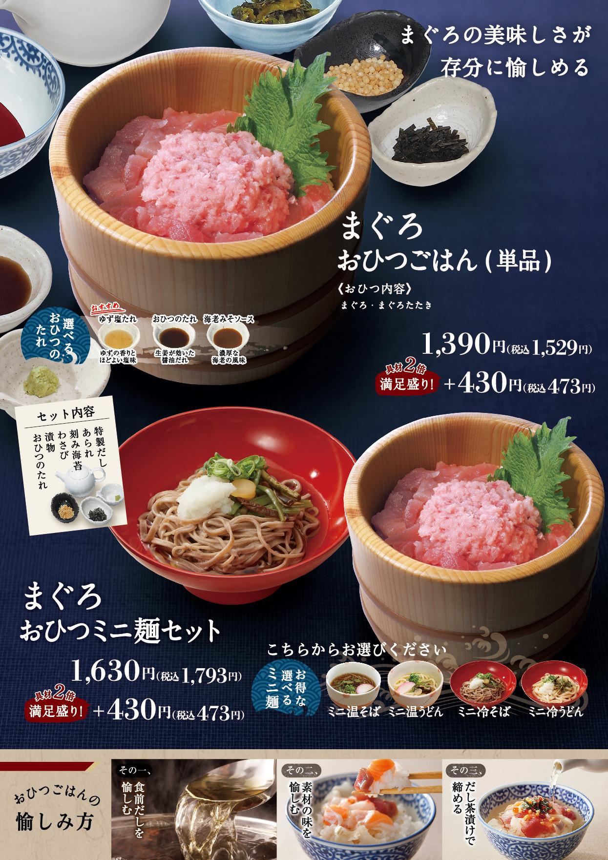 イオンAZグランドメニュー「ごはんとおだしと天ぷらが愉しめるお店」タイプ メニュー