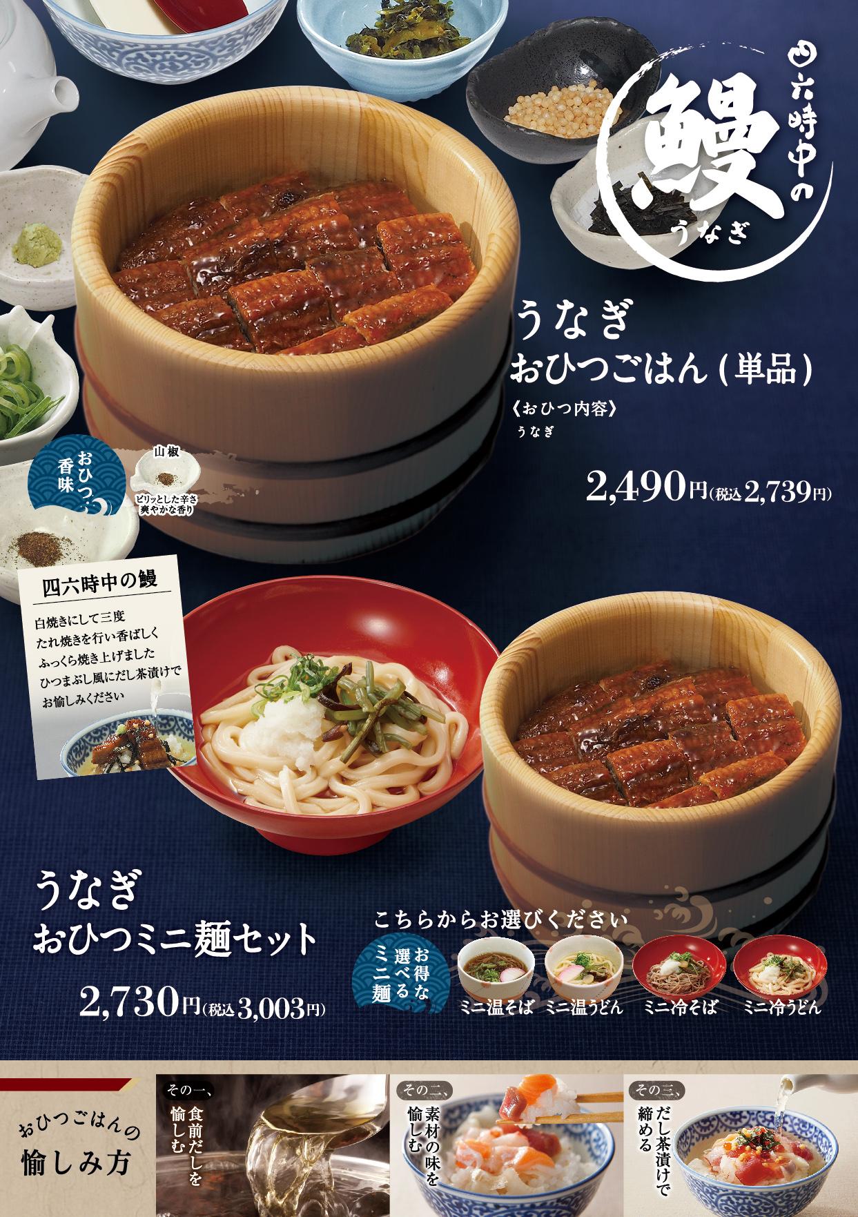 イオンAZグランドメニュー「ごはんとおだしと天ぷらが愉しめるお店」タイプ メニュー