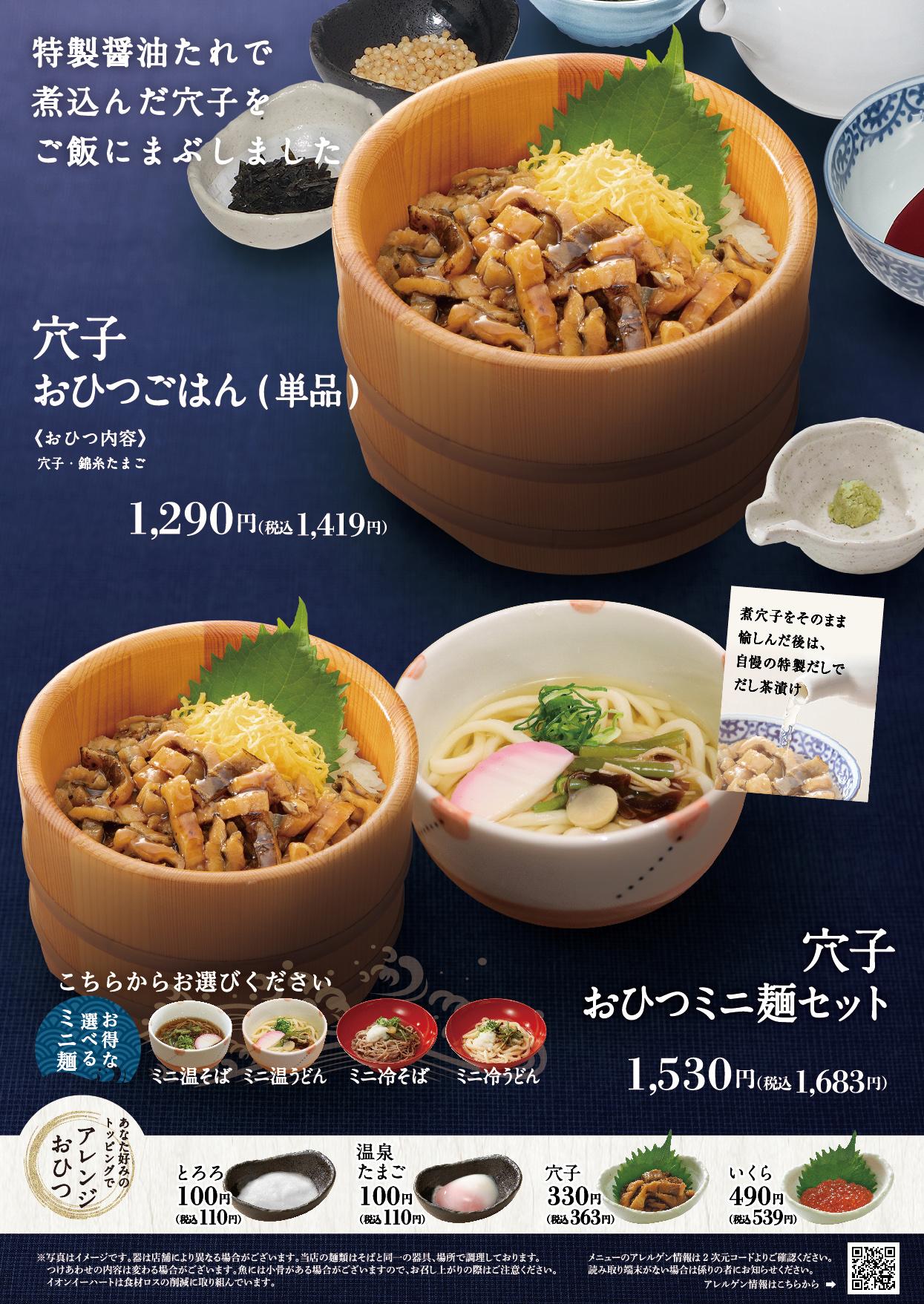 イオンAZグランドメニュー「ごはんとおだしと天ぷらが愉しめるお店」タイプ メニュー