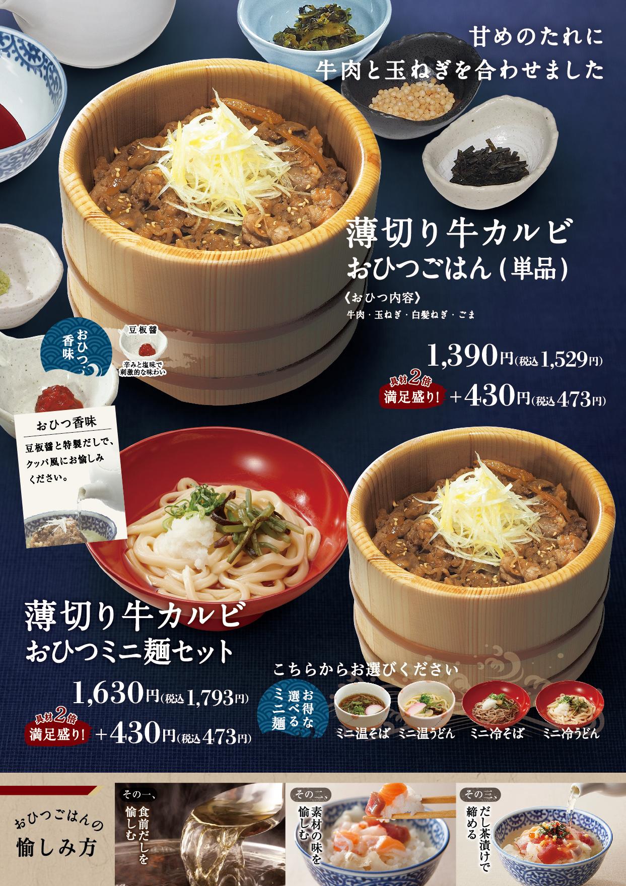 イオンAZグランドメニュー「ごはんとおだしと天ぷらが愉しめるお店」タイプ メニュー