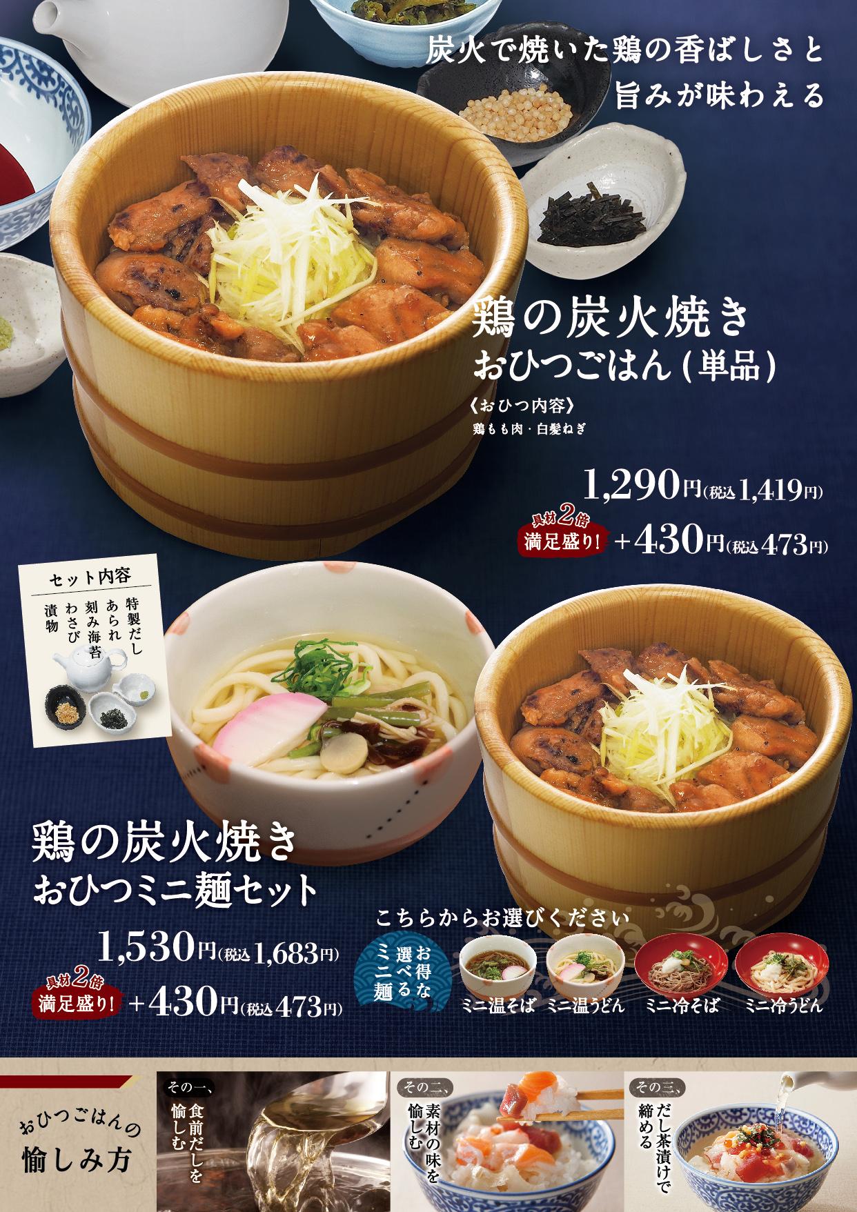 イオンAZグランドメニュー「ごはんとおだしと天ぷらが愉しめるお店」タイプ メニュー