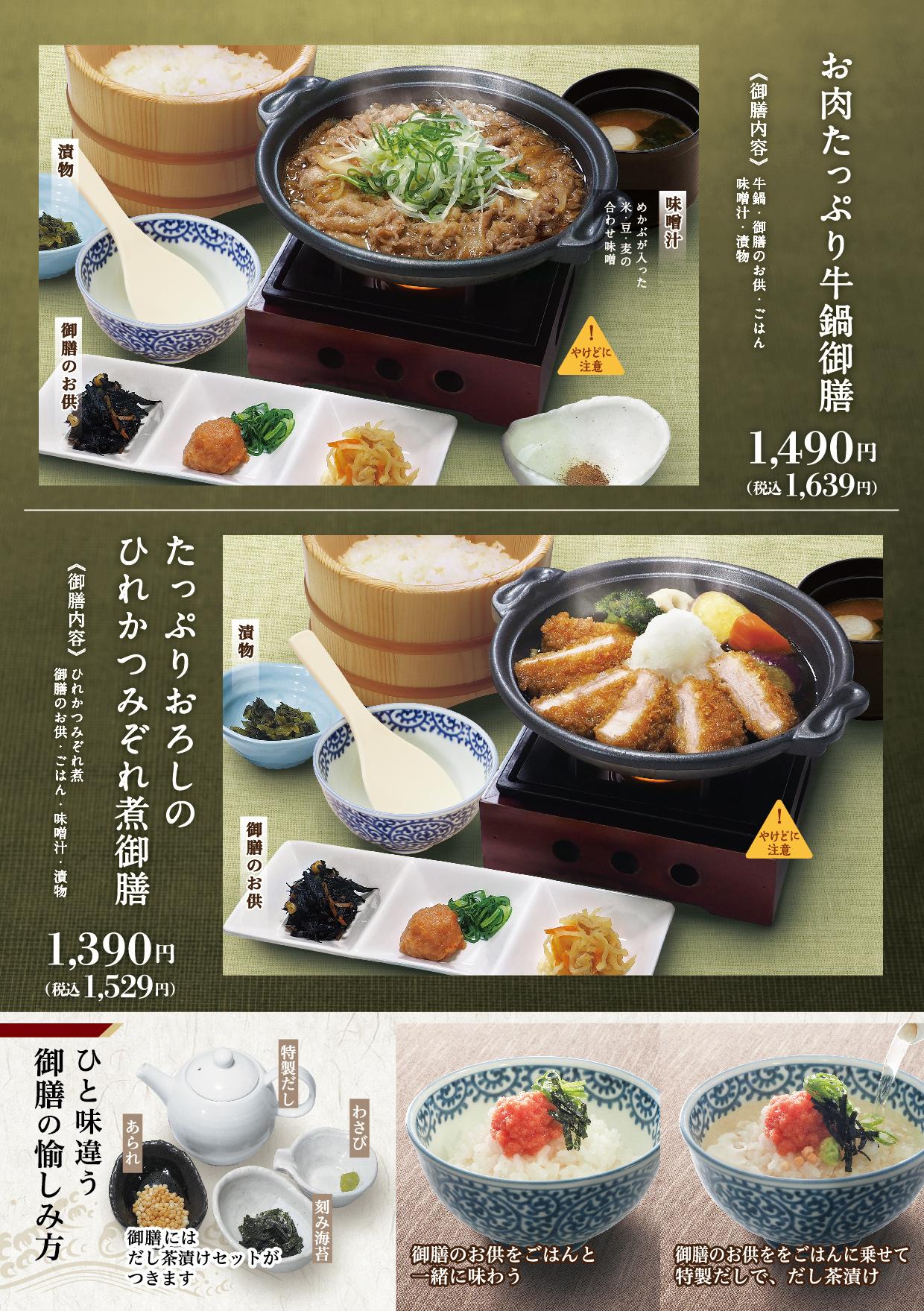 イオンAZグランドメニュー「ごはんとおだしと天ぷらが愉しめるお店」タイプ メニュー