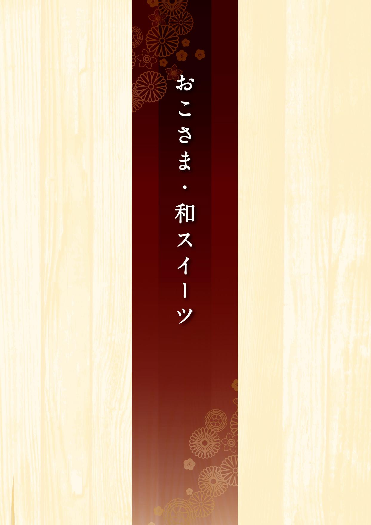 イオンAZグランドメニュー「ごはんとおだしと天ぷらが愉しめるお店」タイプ メニュー