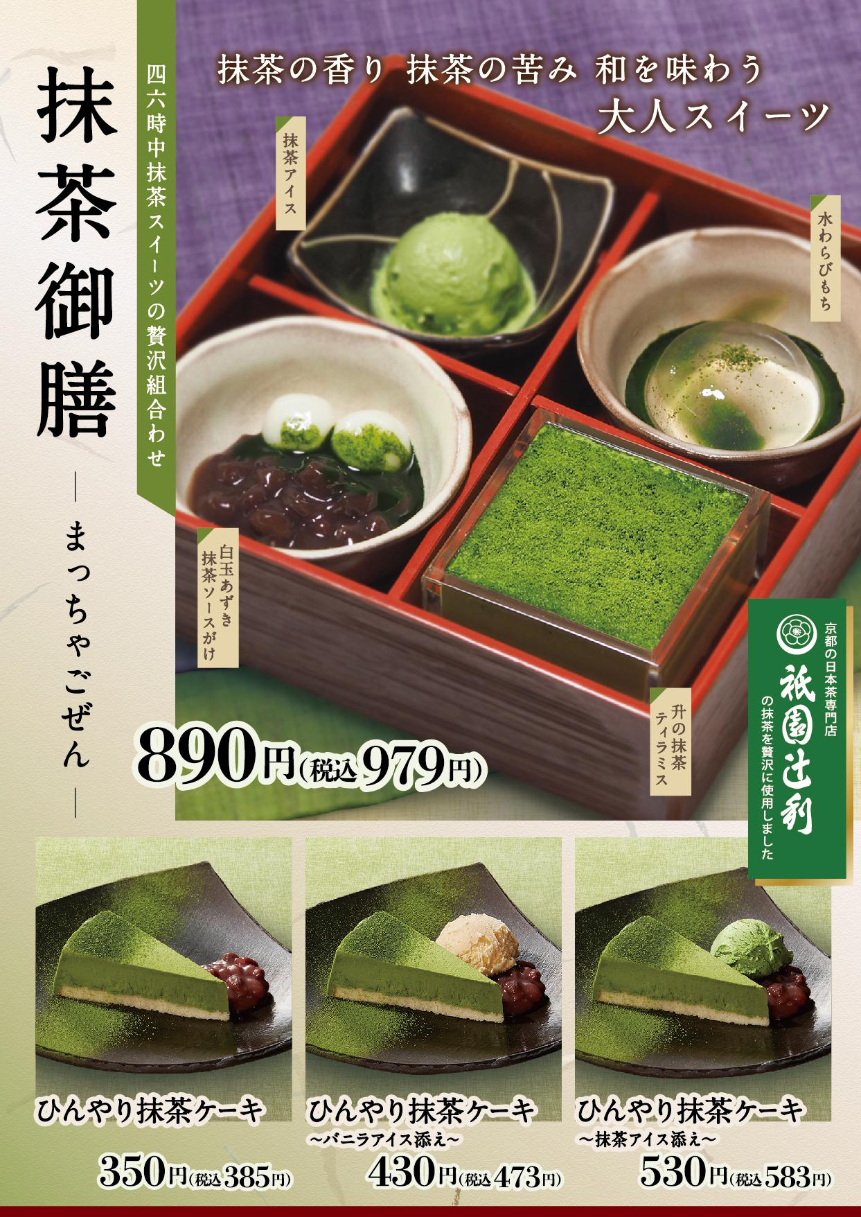 イオンAZグランドメニュー「ごはんとおだしと天ぷらが愉しめるお店」タイプ メニュー