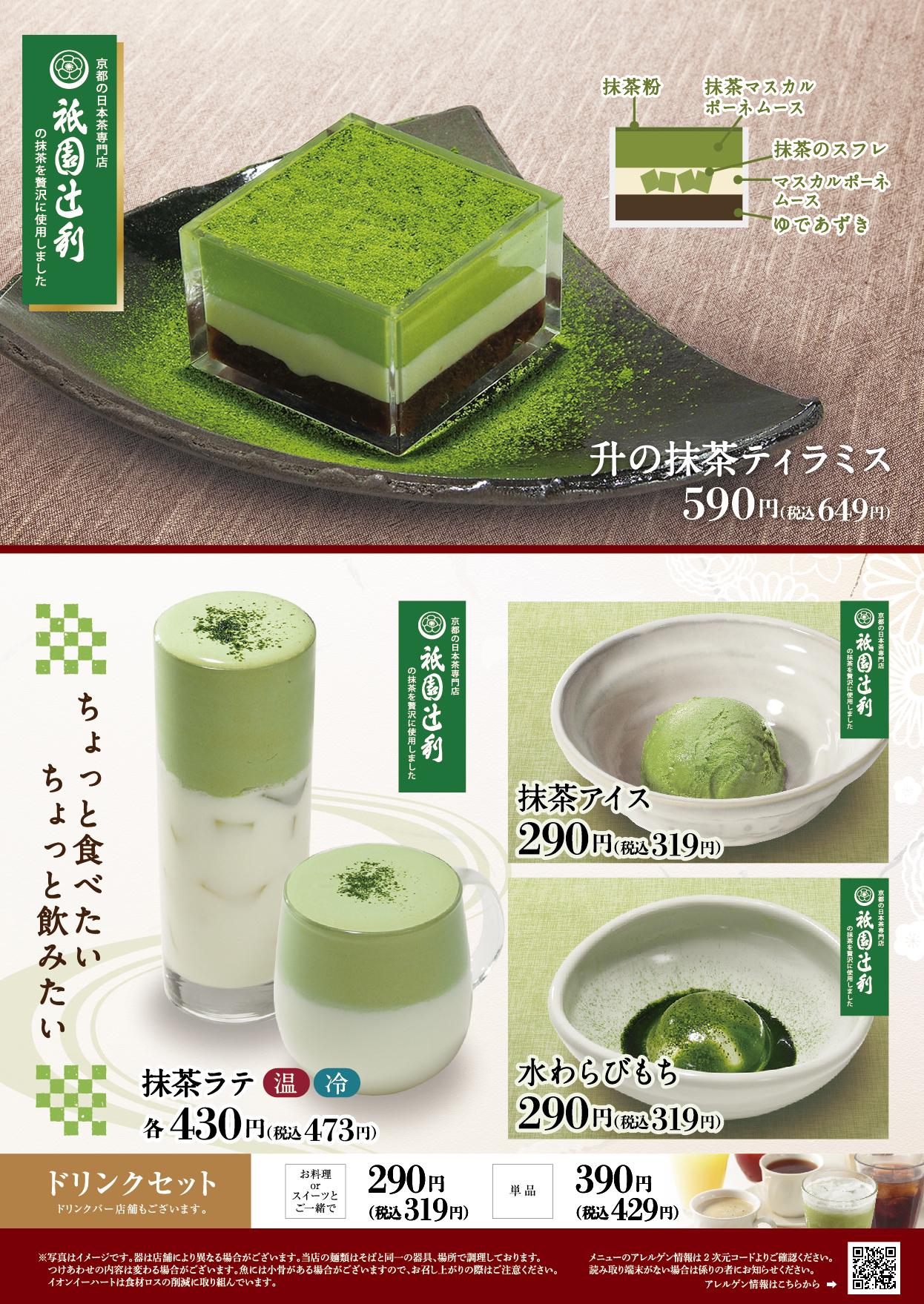イオンAZグランドメニュー「ごはんとおだしと天ぷらが愉しめるお店」タイプ メニュー