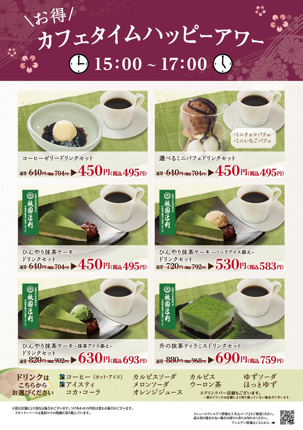 イオンAZグランドメニュー「ごはんとおだしと天ぷらが愉しめるお店」タイプ メニュー